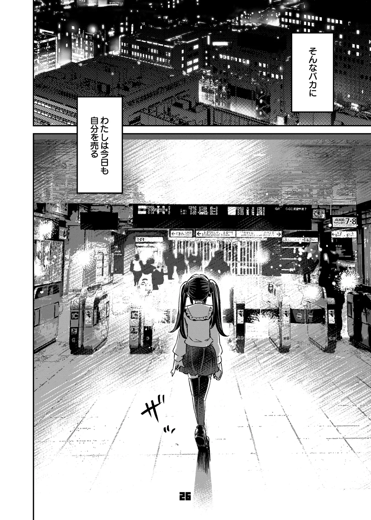 P活女子まいたその場合 えぴそ～ど1 Page.25