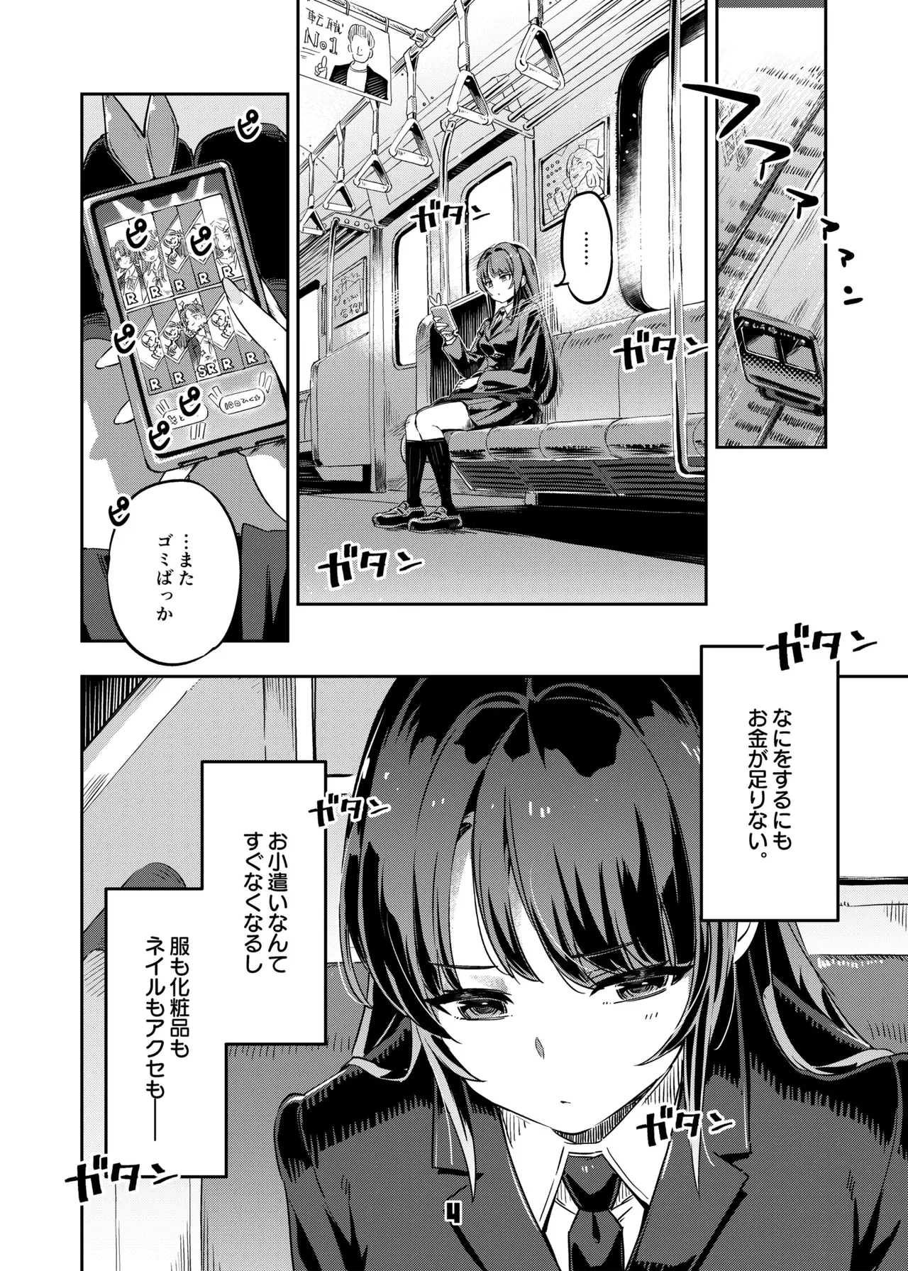 P活女子まいたその場合 えぴそ～ど1 Page.3