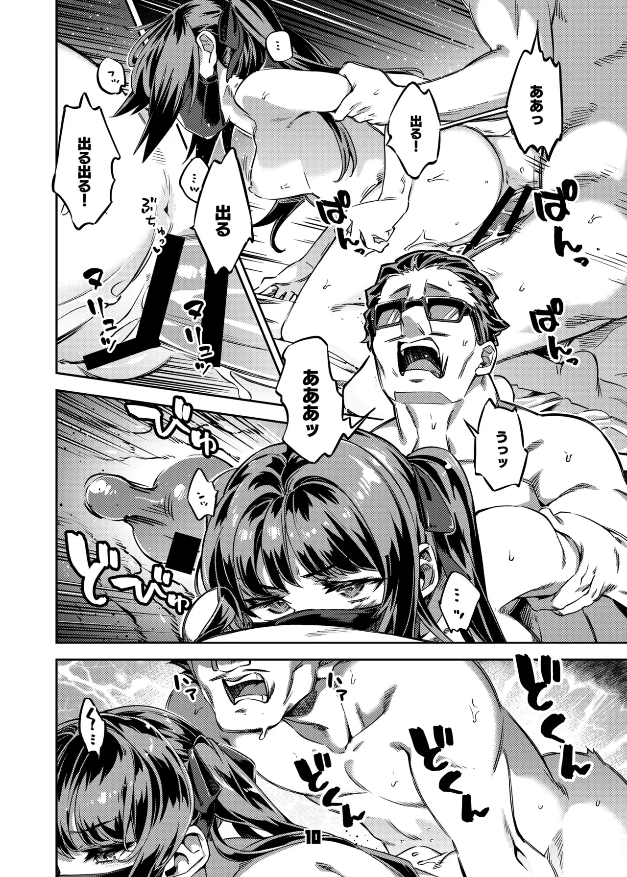 P活女子まいたその場合 えぴそ～ど1 Page.9