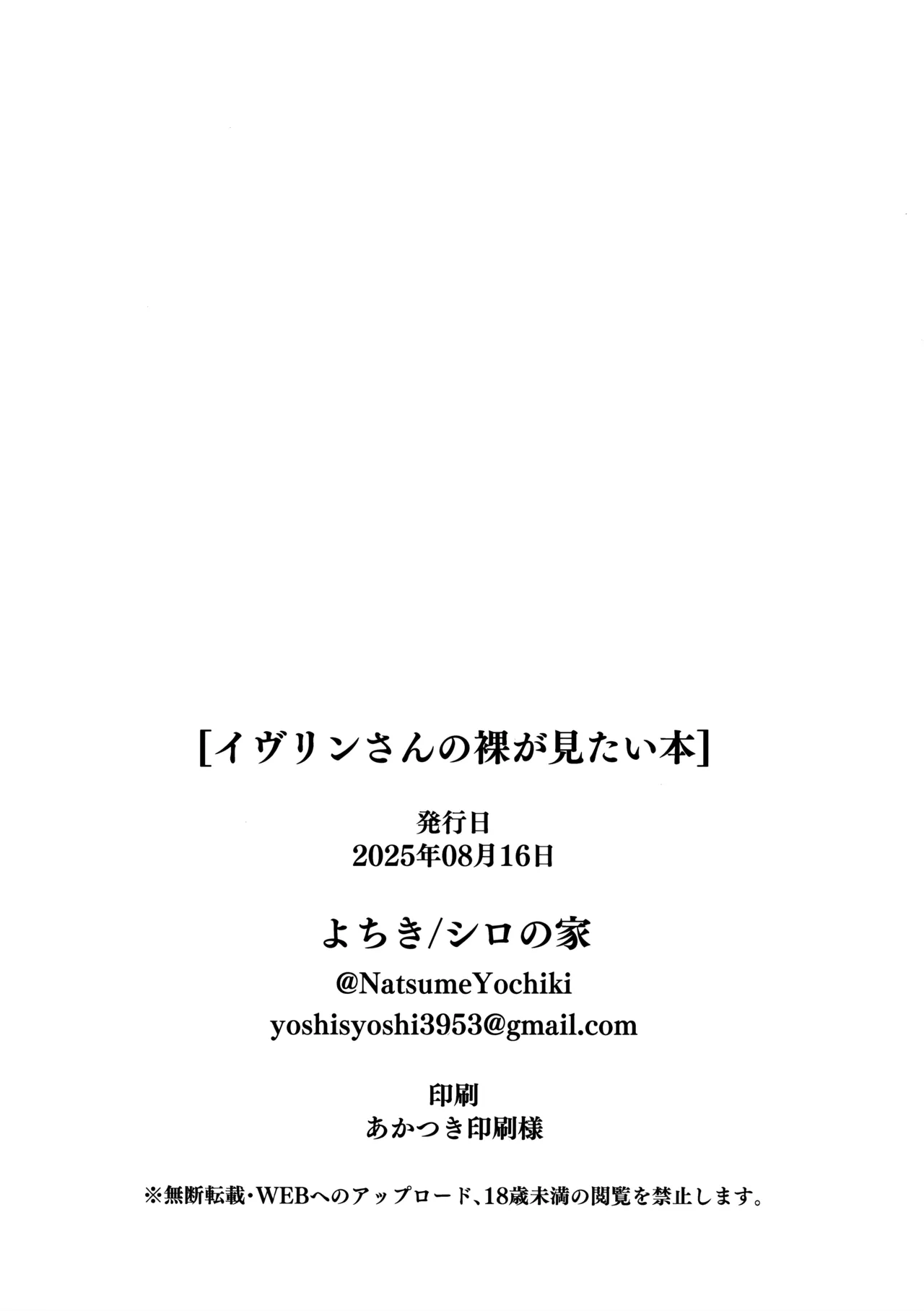 イヴリンさんの裸が見たい本 Page.21