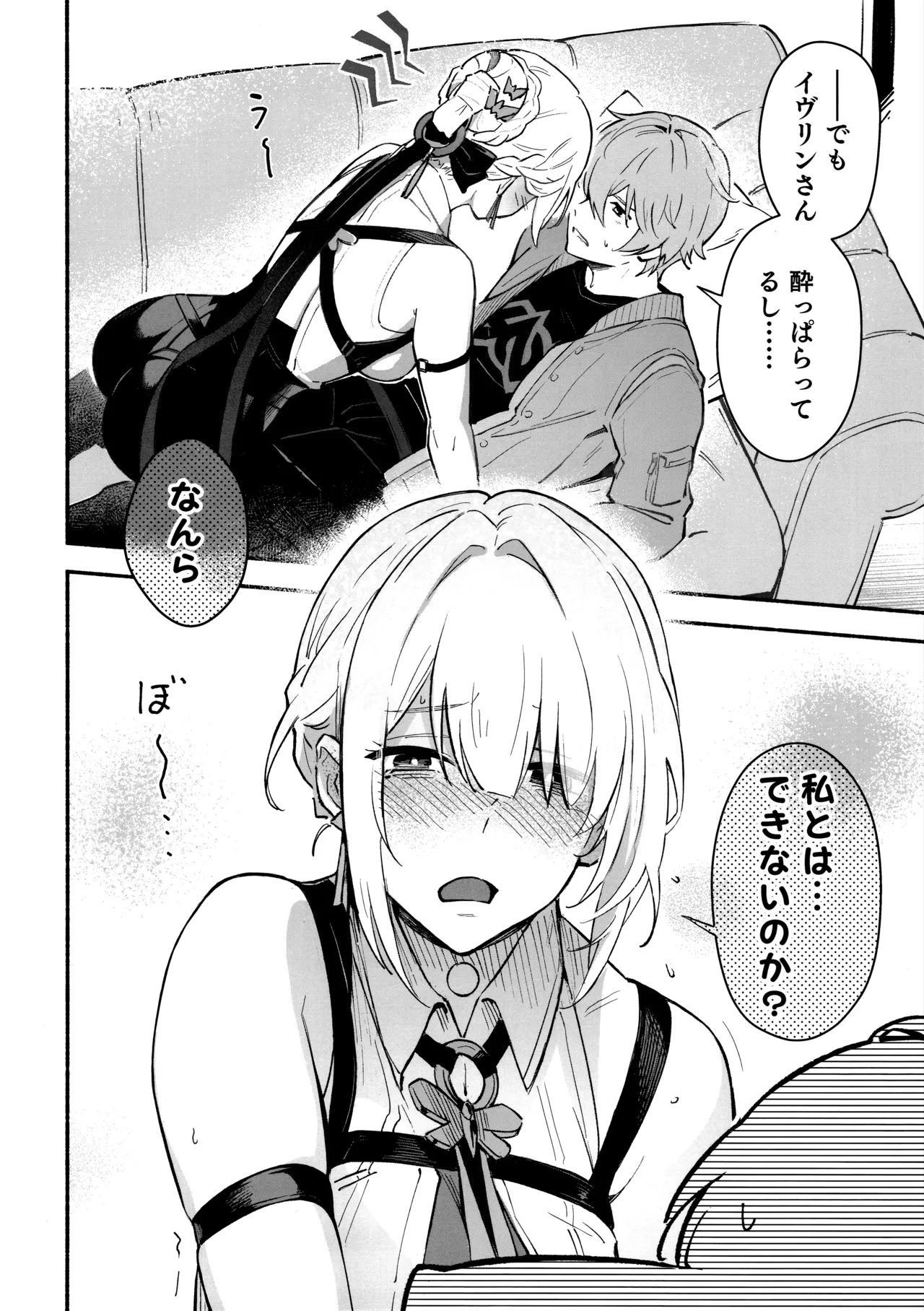 イヴリンさんの裸が見たい本 Page.3