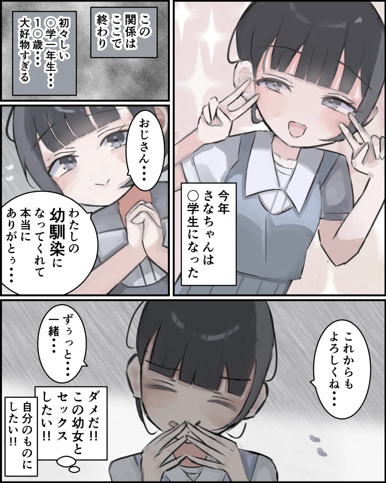 おじさんの幼馴染ですから！ Page.4