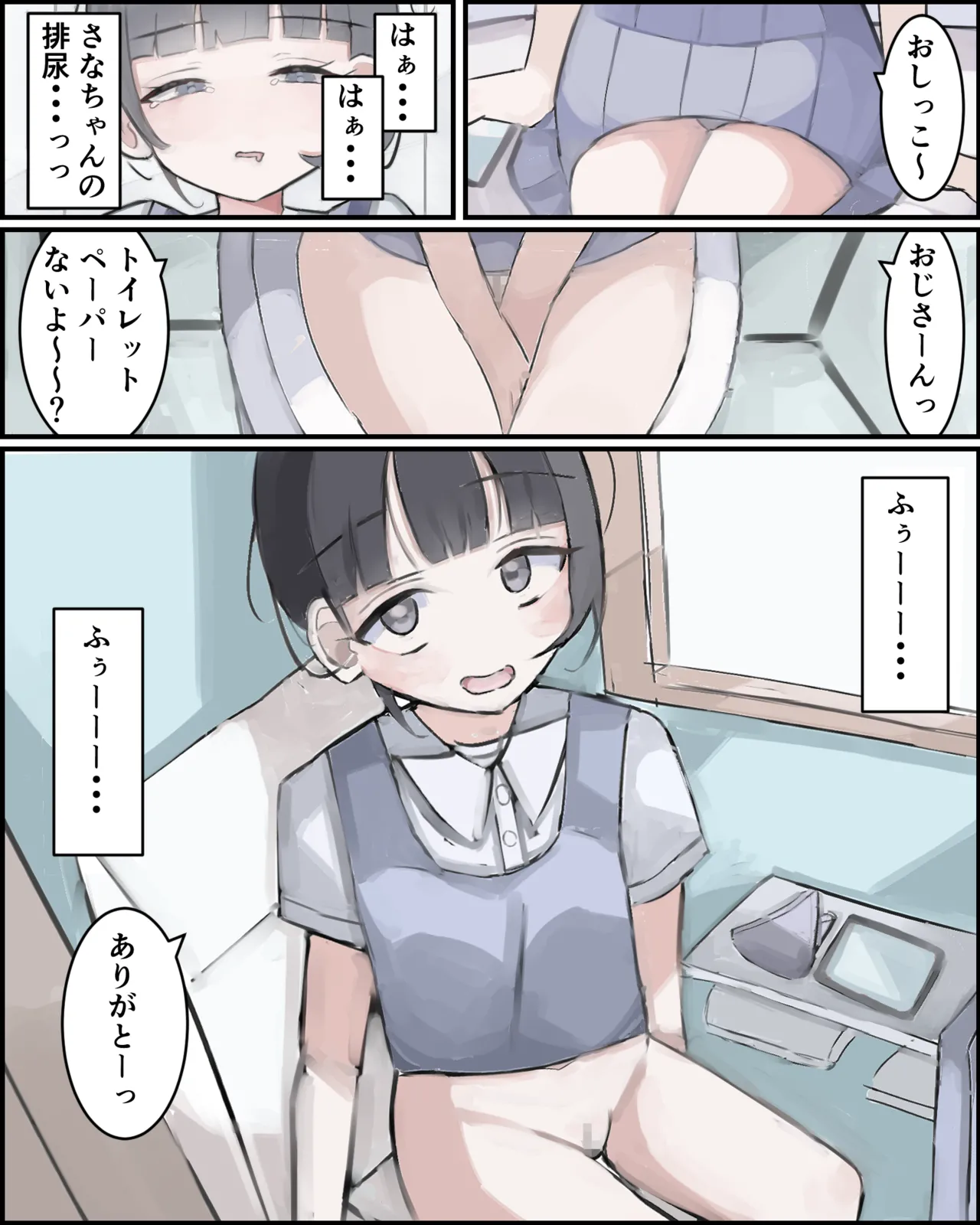おじさんの幼馴染ですから！ Page.5