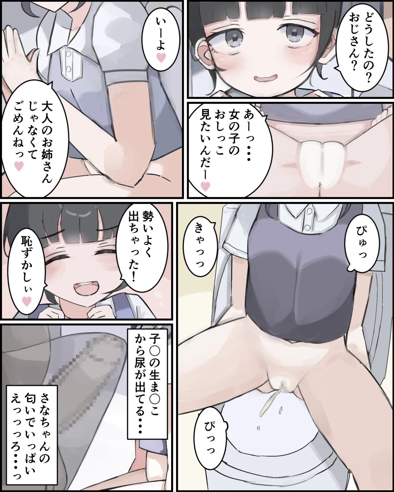 おじさんの幼馴染ですから！ Page.6