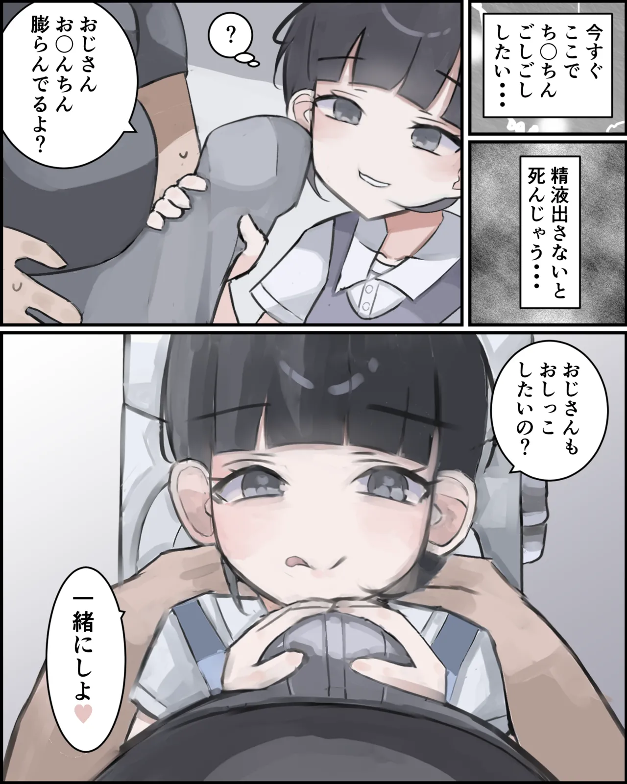 おじさんの幼馴染ですから！ Page.7