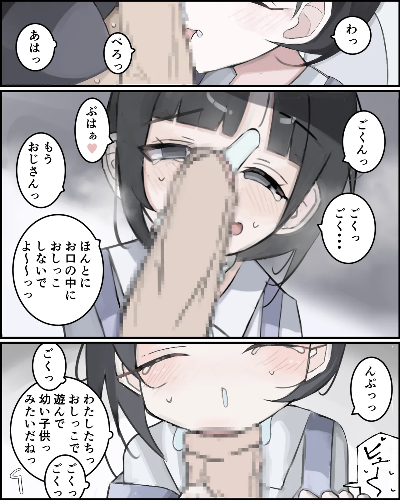 おじさんの幼馴染ですから！ Page.9