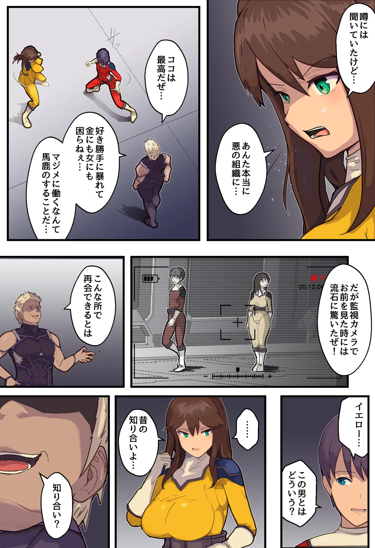 戦隊ヒロインの彼女が敵幹部に寝取られる話 Page.10