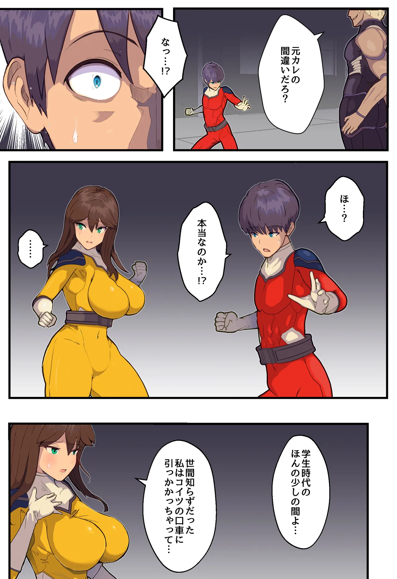 戦隊ヒロインの彼女が敵幹部に寝取られる話 Page.11