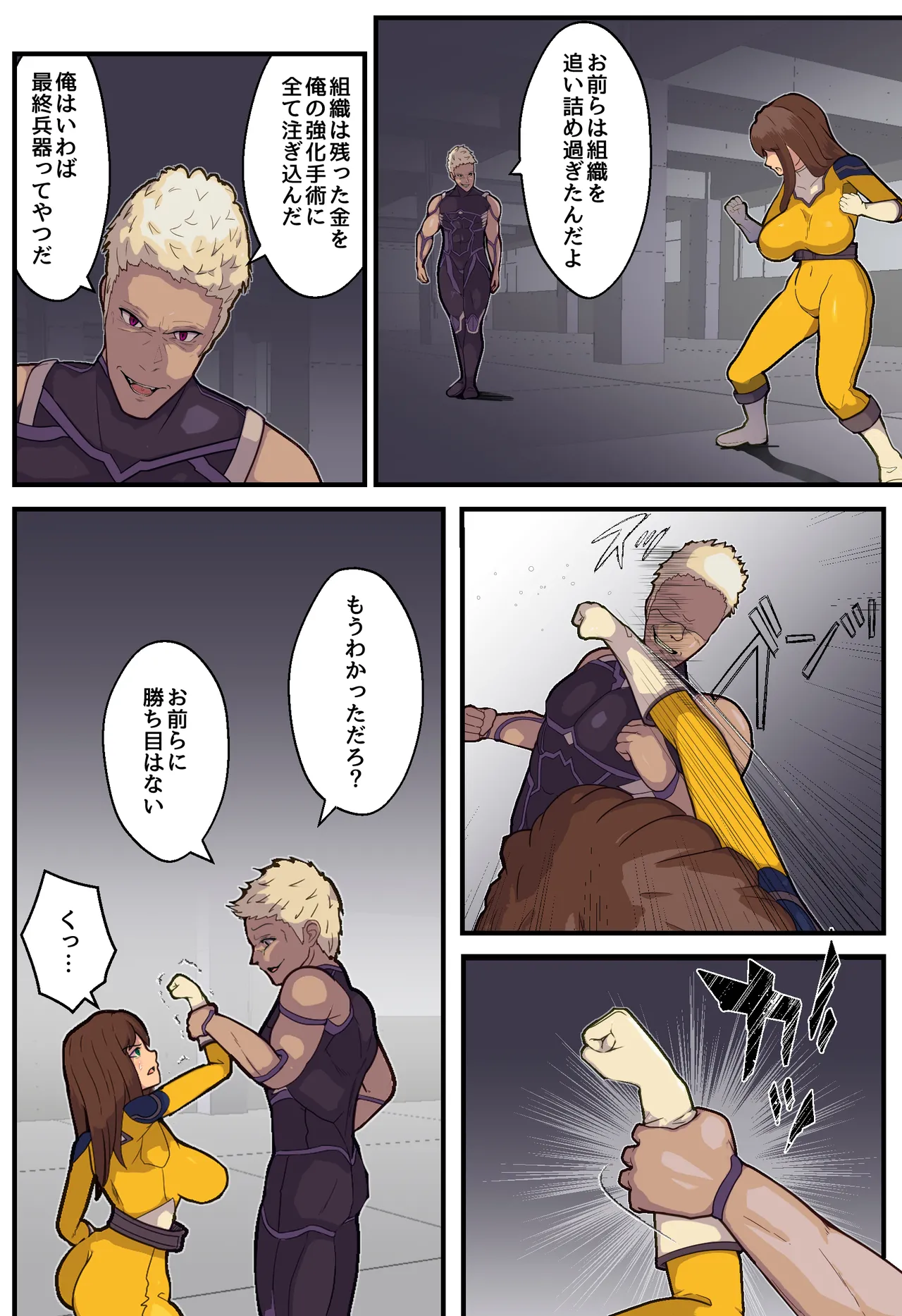 戦隊ヒロインの彼女が敵幹部に寝取られる話 Page.15