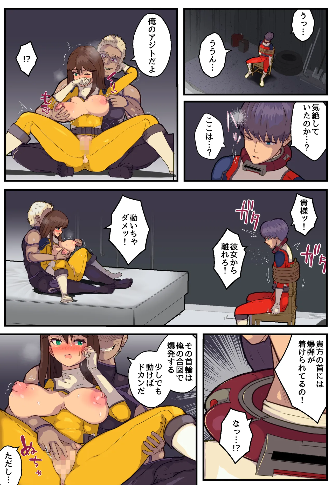 戦隊ヒロインの彼女が敵幹部に寝取られる話 Page.17