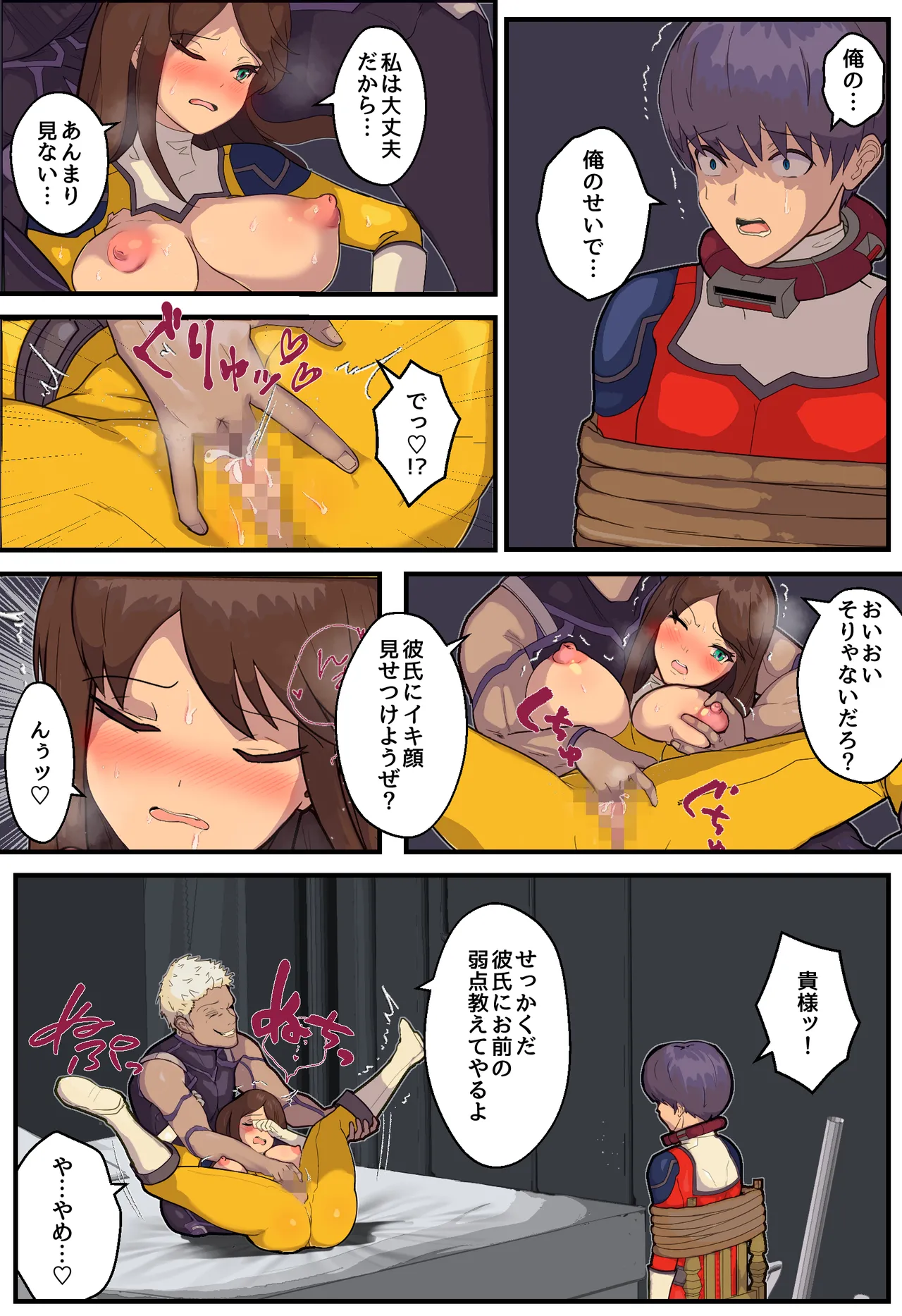 戦隊ヒロインの彼女が敵幹部に寝取られる話 Page.19