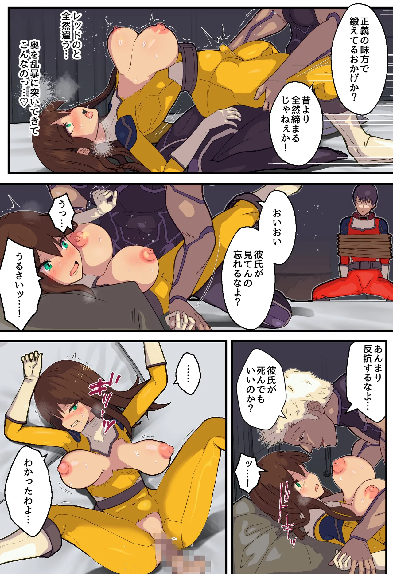 戦隊ヒロインの彼女が敵幹部に寝取られる話 Page.26