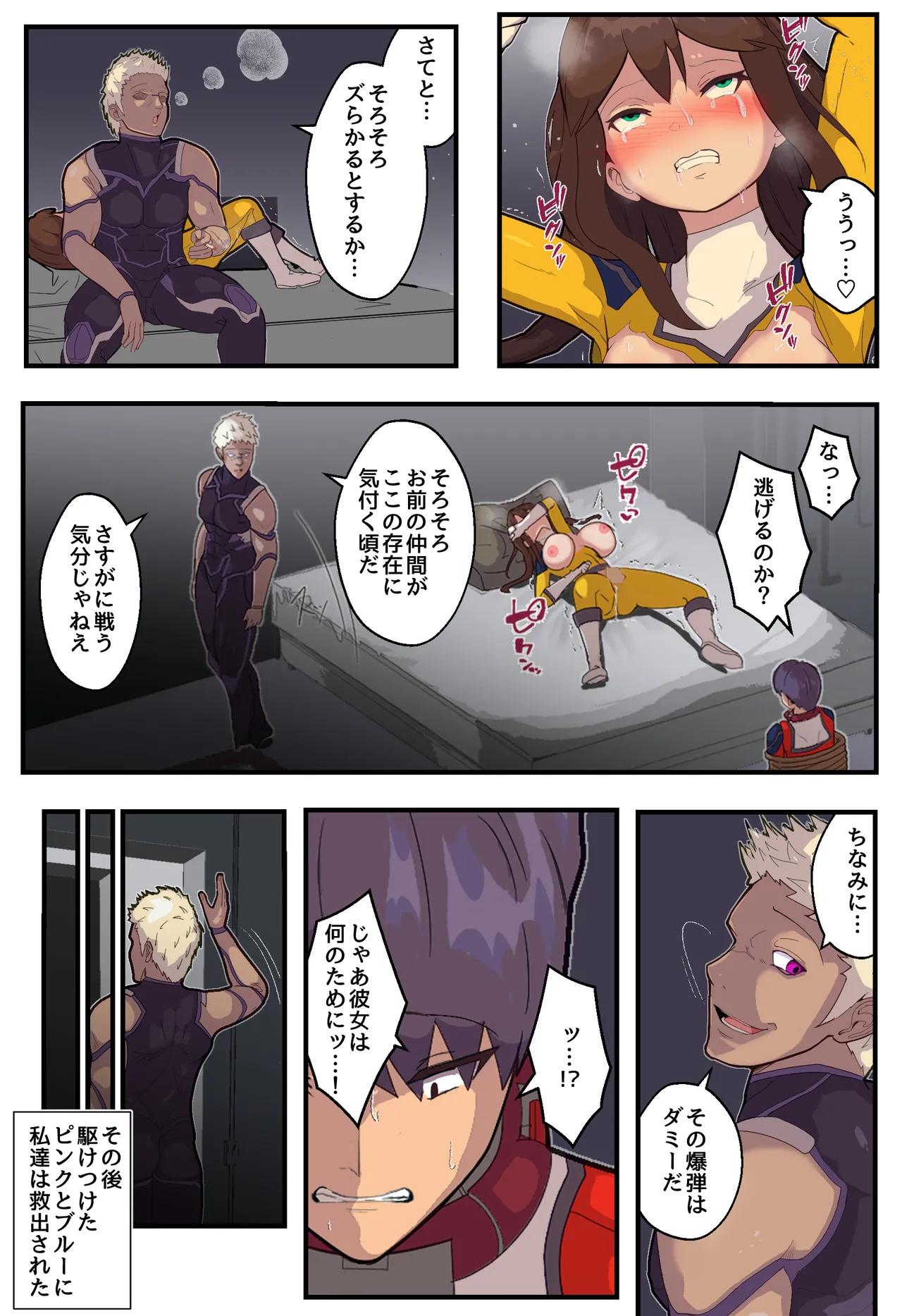 戦隊ヒロインの彼女が敵幹部に寝取られる話 Page.33