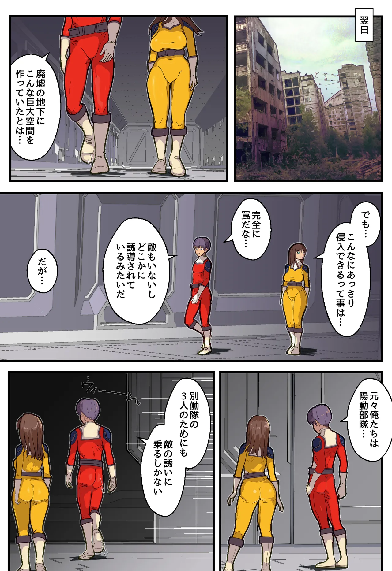 戦隊ヒロインの彼女が敵幹部に寝取られる話 Page.8