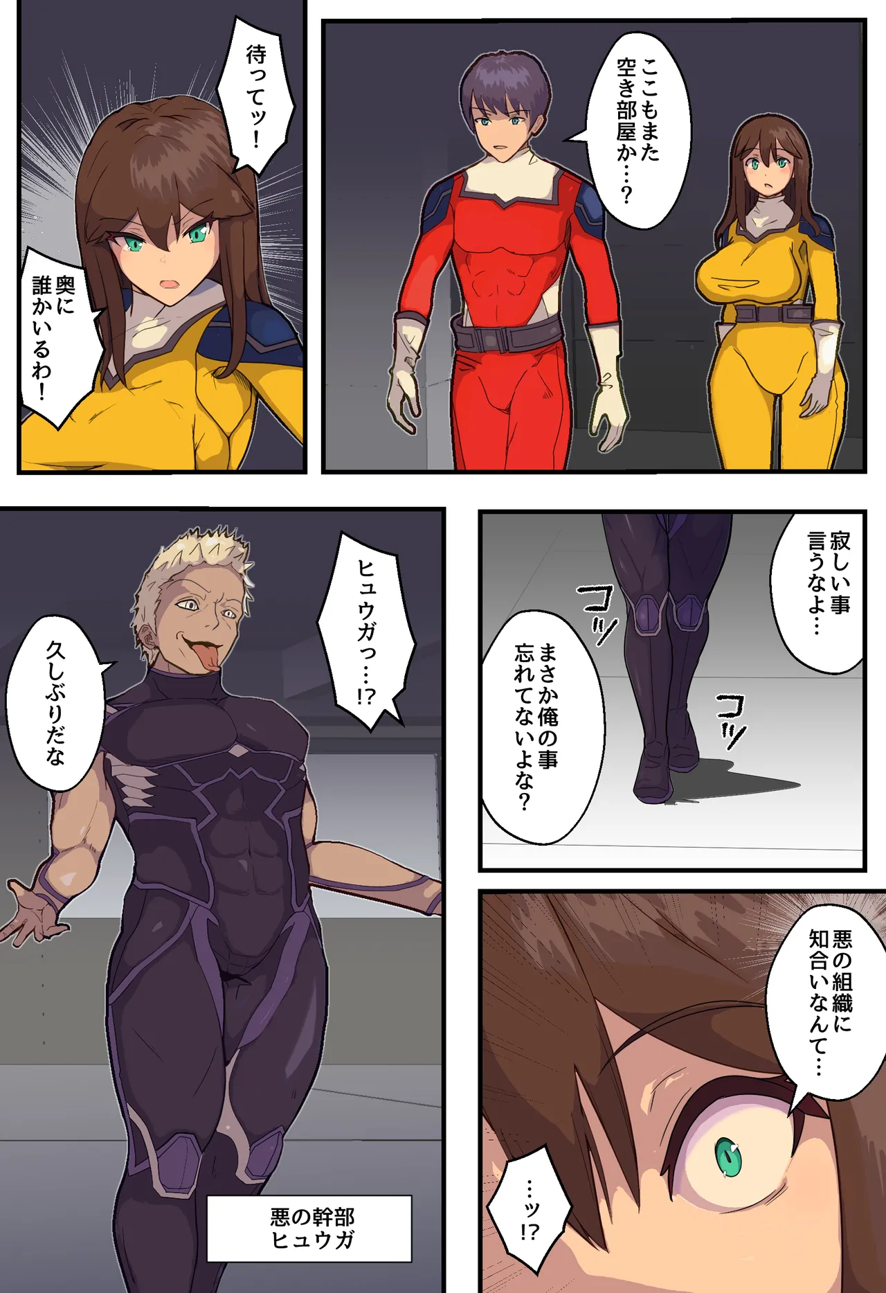 戦隊ヒロインの彼女が敵幹部に寝取られる話 Page.9
