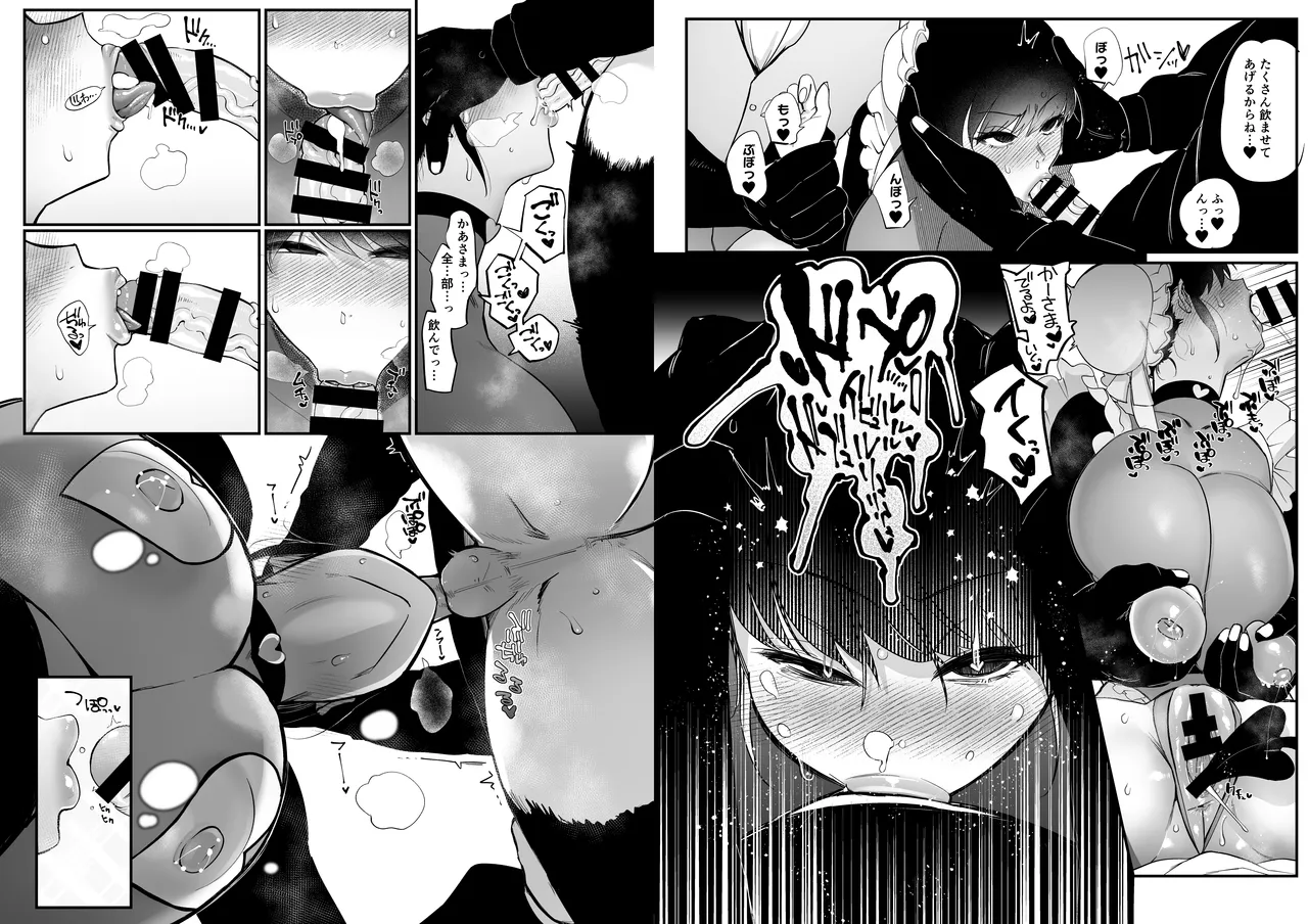 メイドのエミリーは夫と息子のオナホマゾ嫁 Page.13