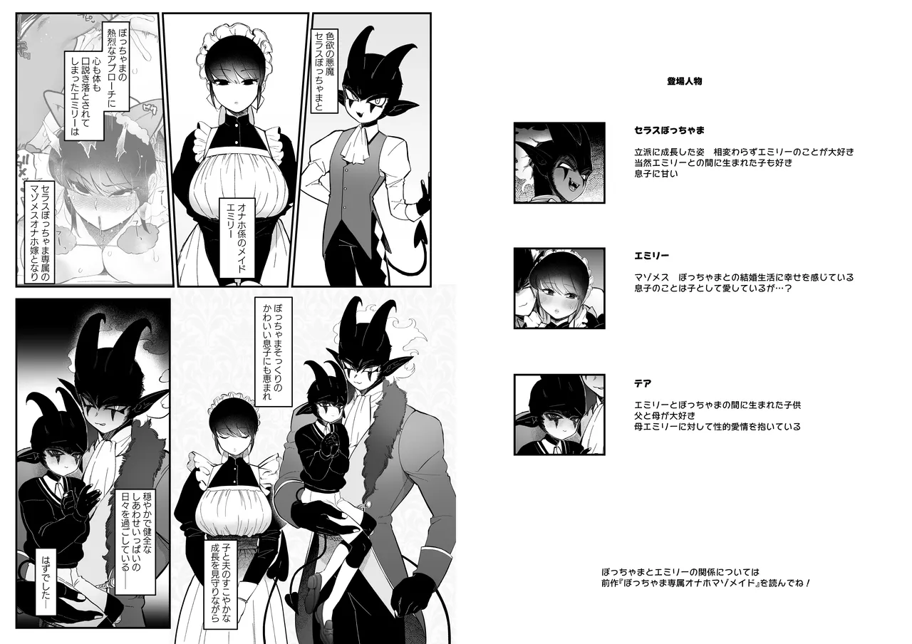 メイドのエミリーは夫と息子のオナホマゾ嫁 Page.3