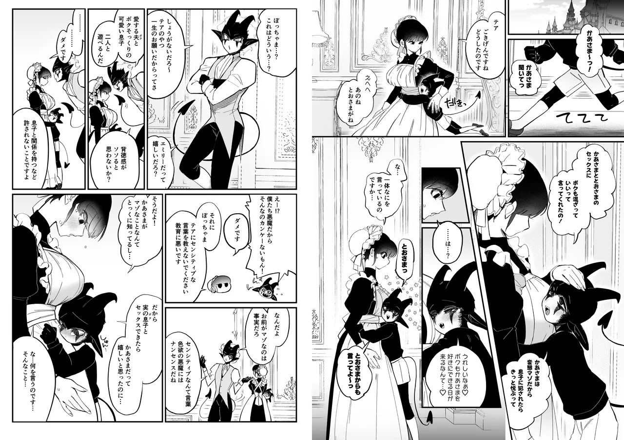 メイドのエミリーは夫と息子のオナホマゾ嫁 Page.4