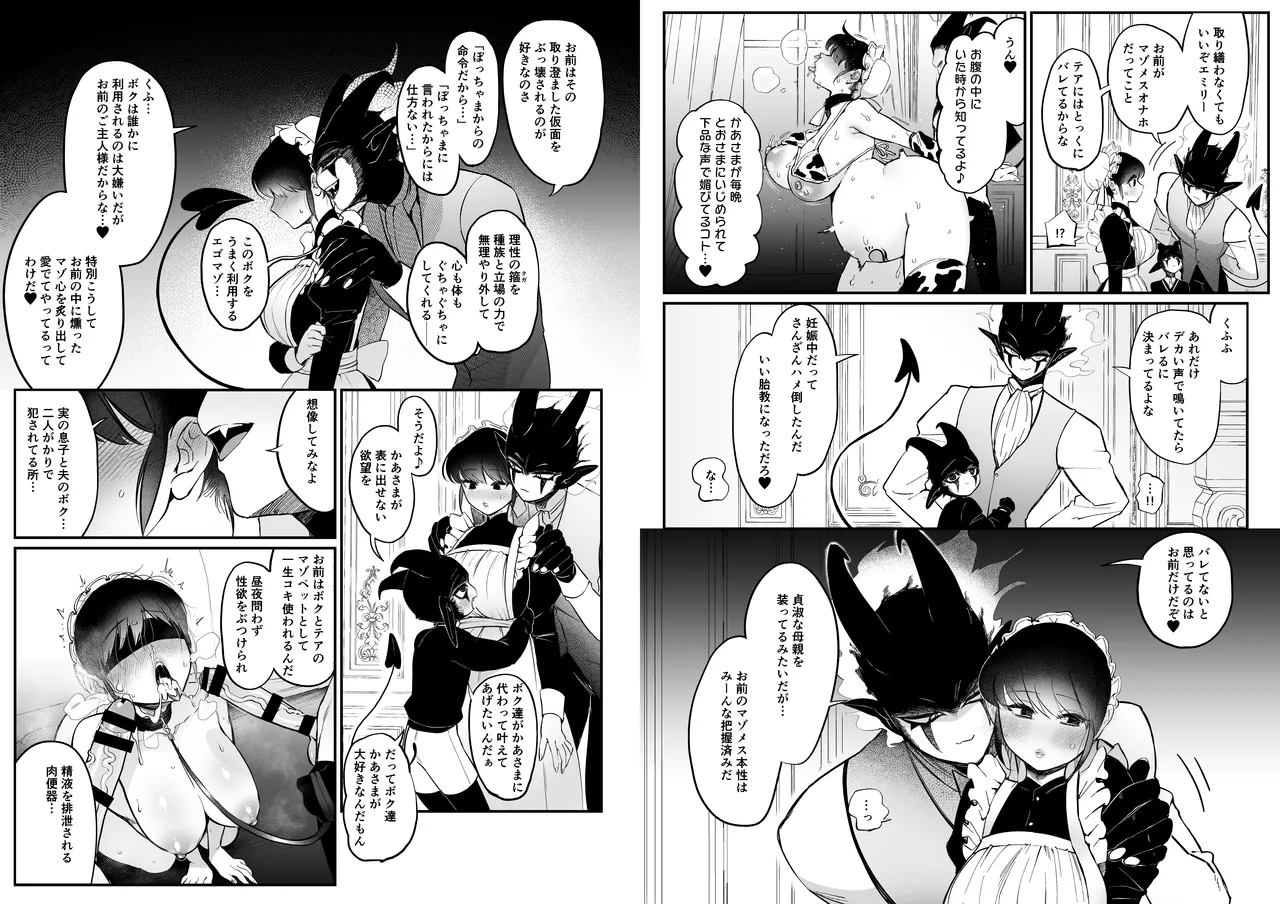 メイドのエミリーは夫と息子のオナホマゾ嫁 Page.5