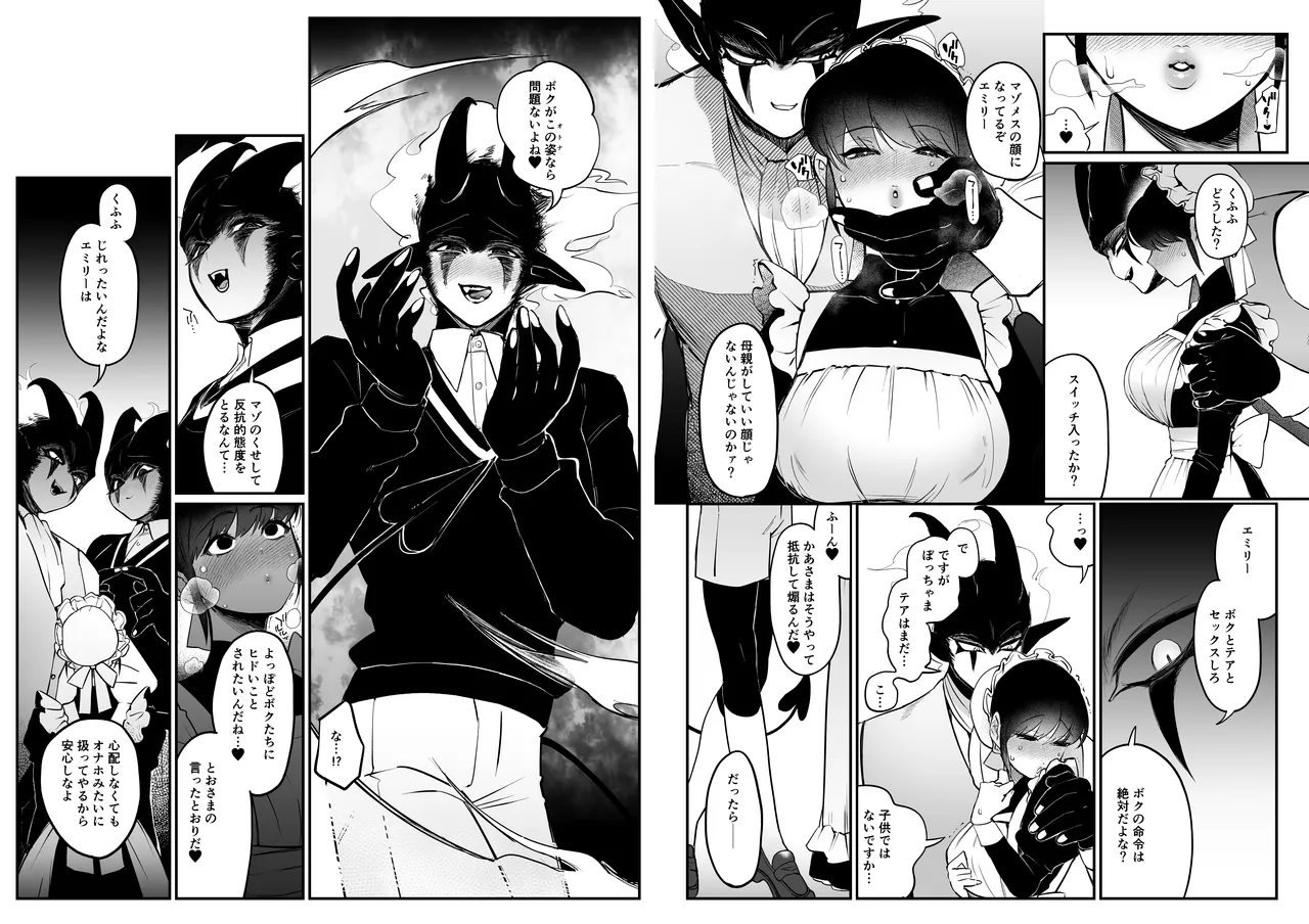 メイドのエミリーは夫と息子のオナホマゾ嫁 Page.6