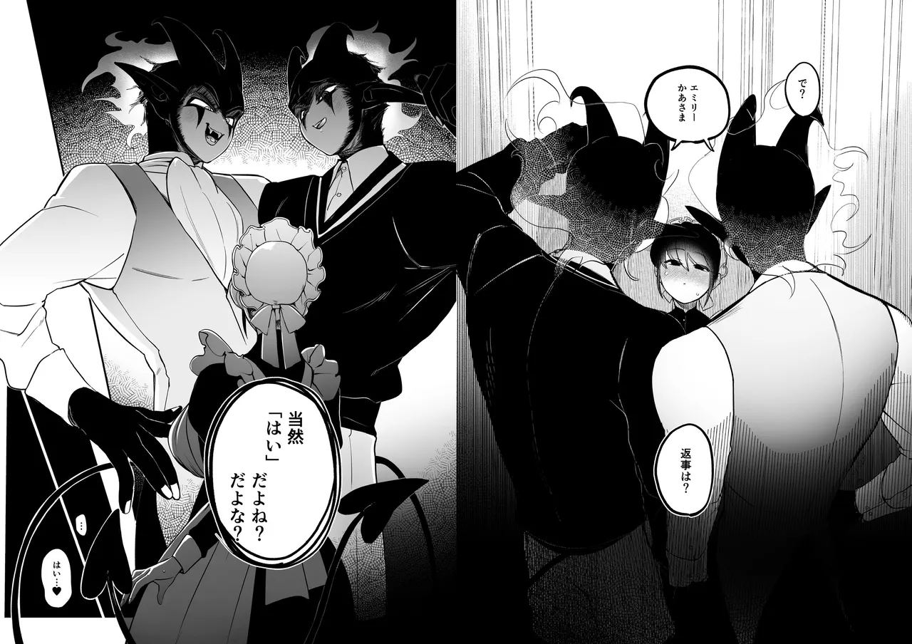 メイドのエミリーは夫と息子のオナホマゾ嫁 Page.7