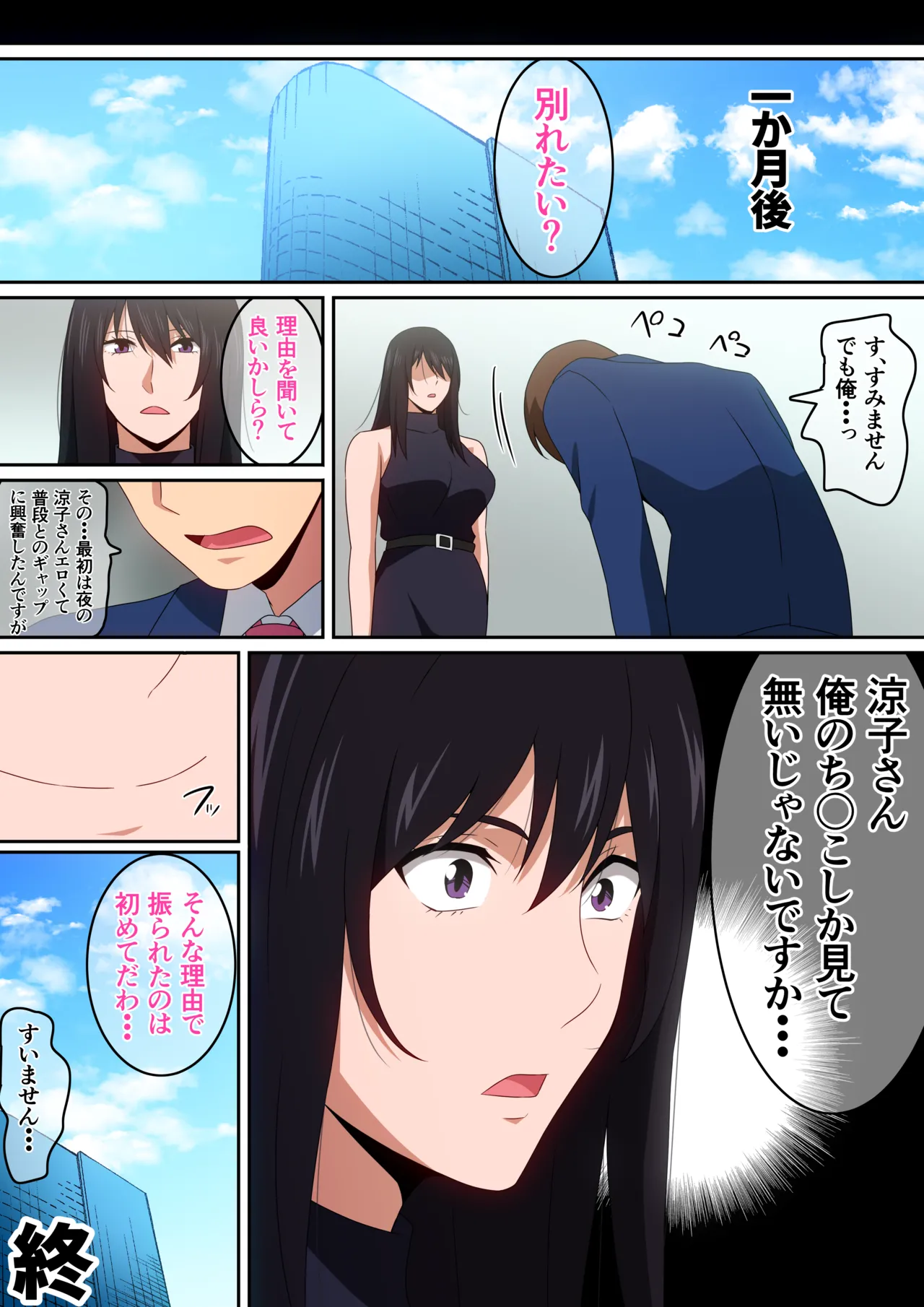 私を満足させて・・・。 Page.22