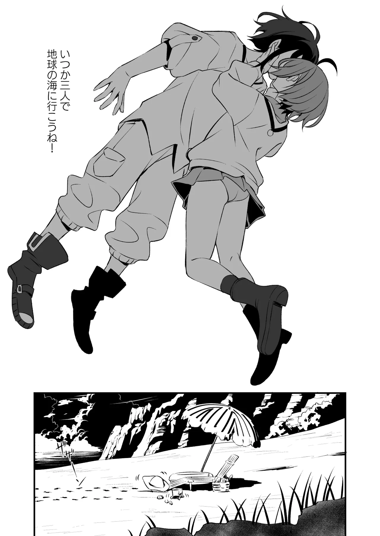 M.A.Vダチックス! Page.14