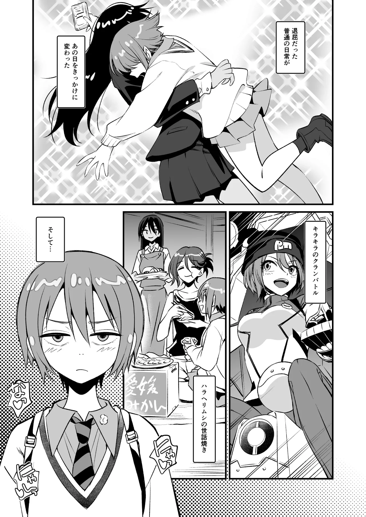 M.A.Vダチックス! Page.2