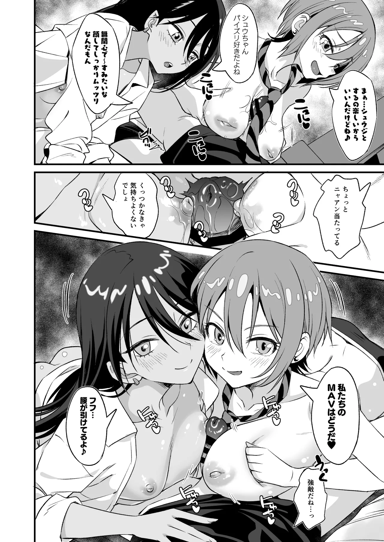 M.A.Vダチックス! Page.5