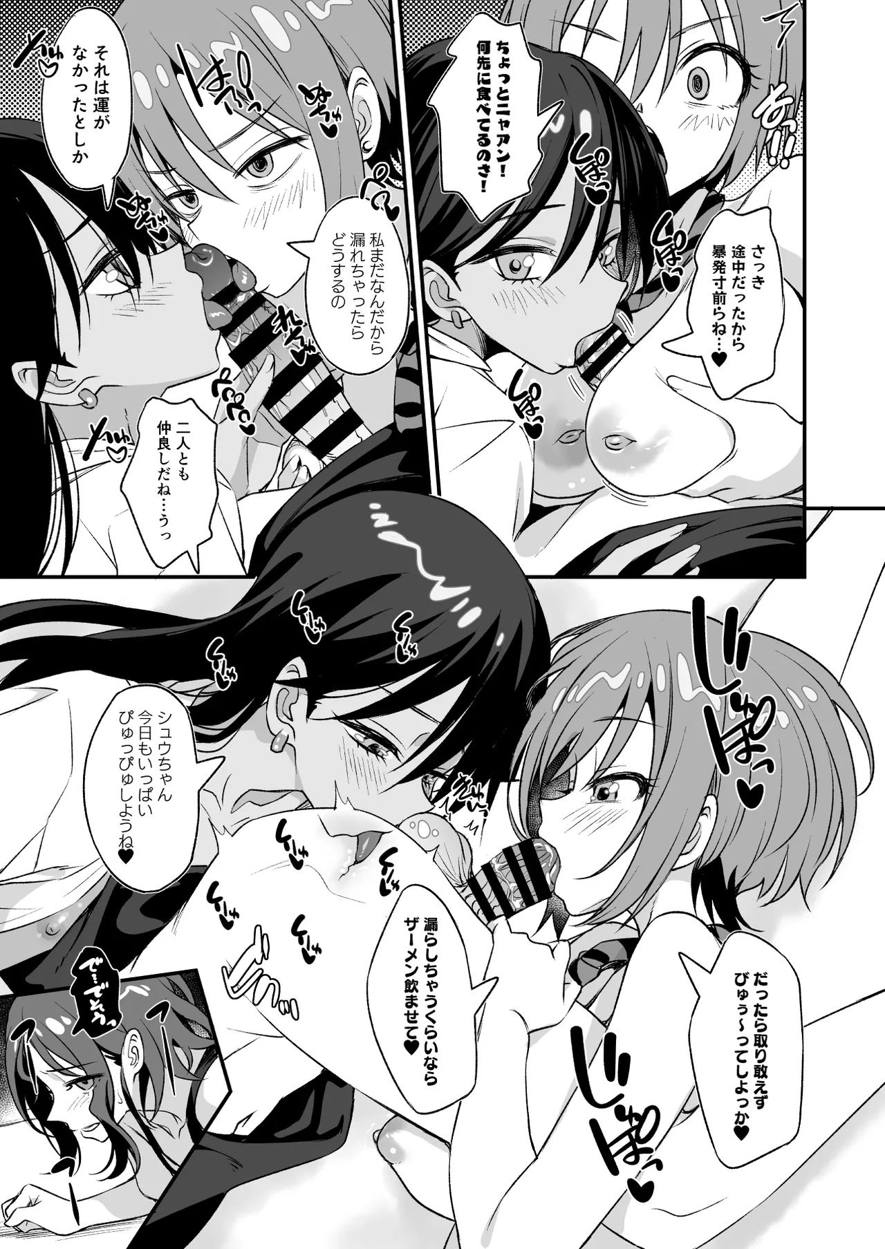 M.A.Vダチックス! Page.6