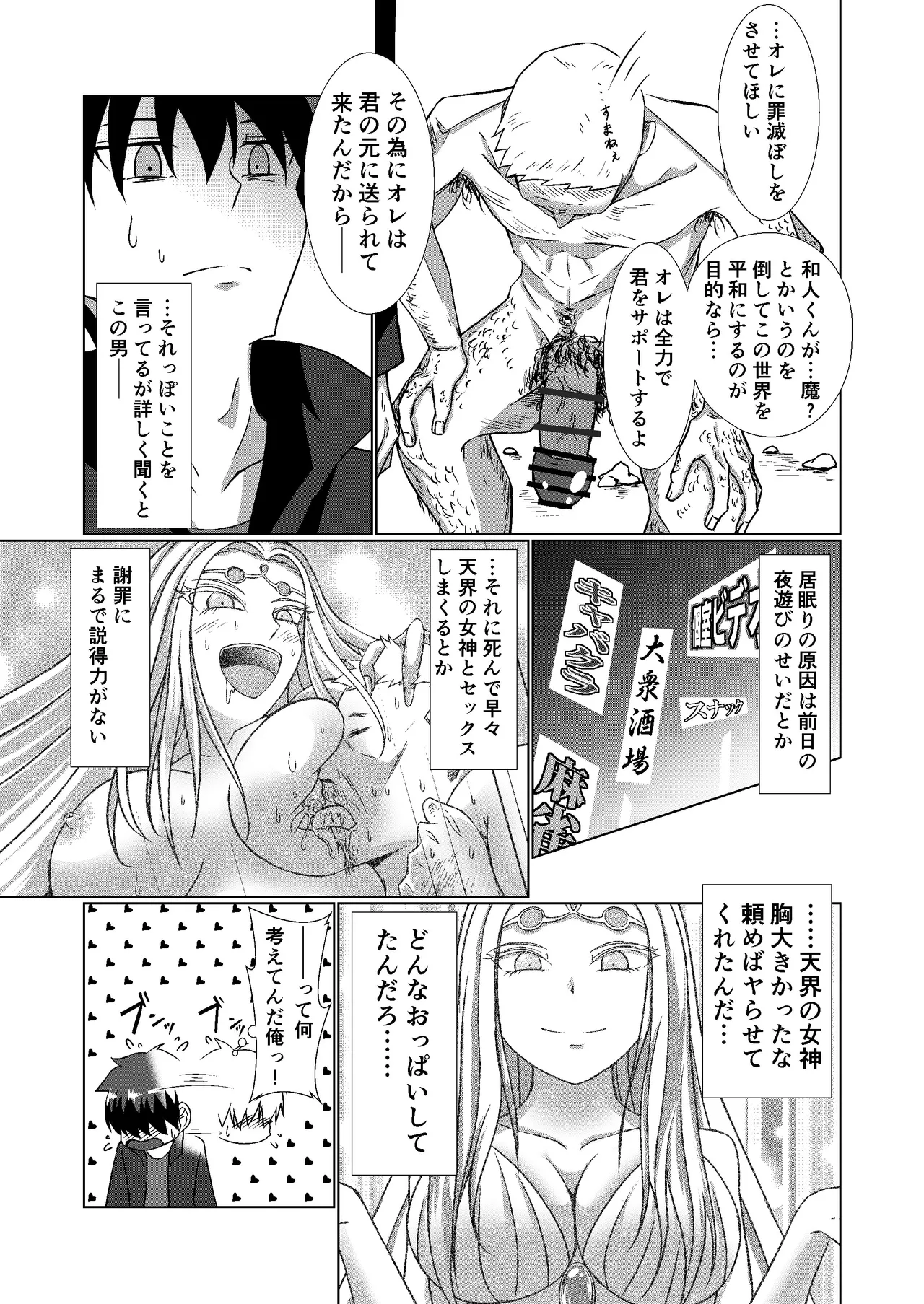NTR転生～トラックにはねられ異世界に転生したら、はねた運ちゃんも一緒に転生してきた件～ Page.11