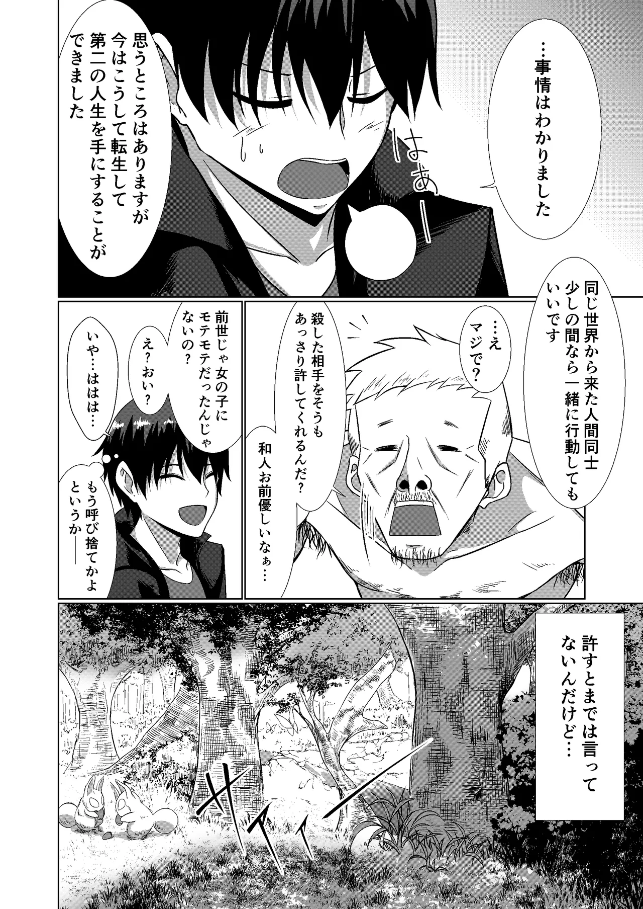 NTR転生～トラックにはねられ異世界に転生したら、はねた運ちゃんも一緒に転生してきた件～ Page.12