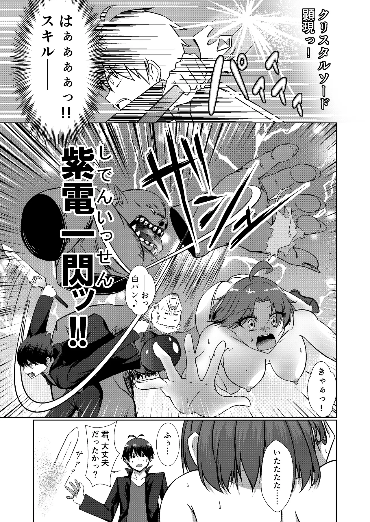 NTR転生～トラックにはねられ異世界に転生したら、はねた運ちゃんも一緒に転生してきた件～ Page.15