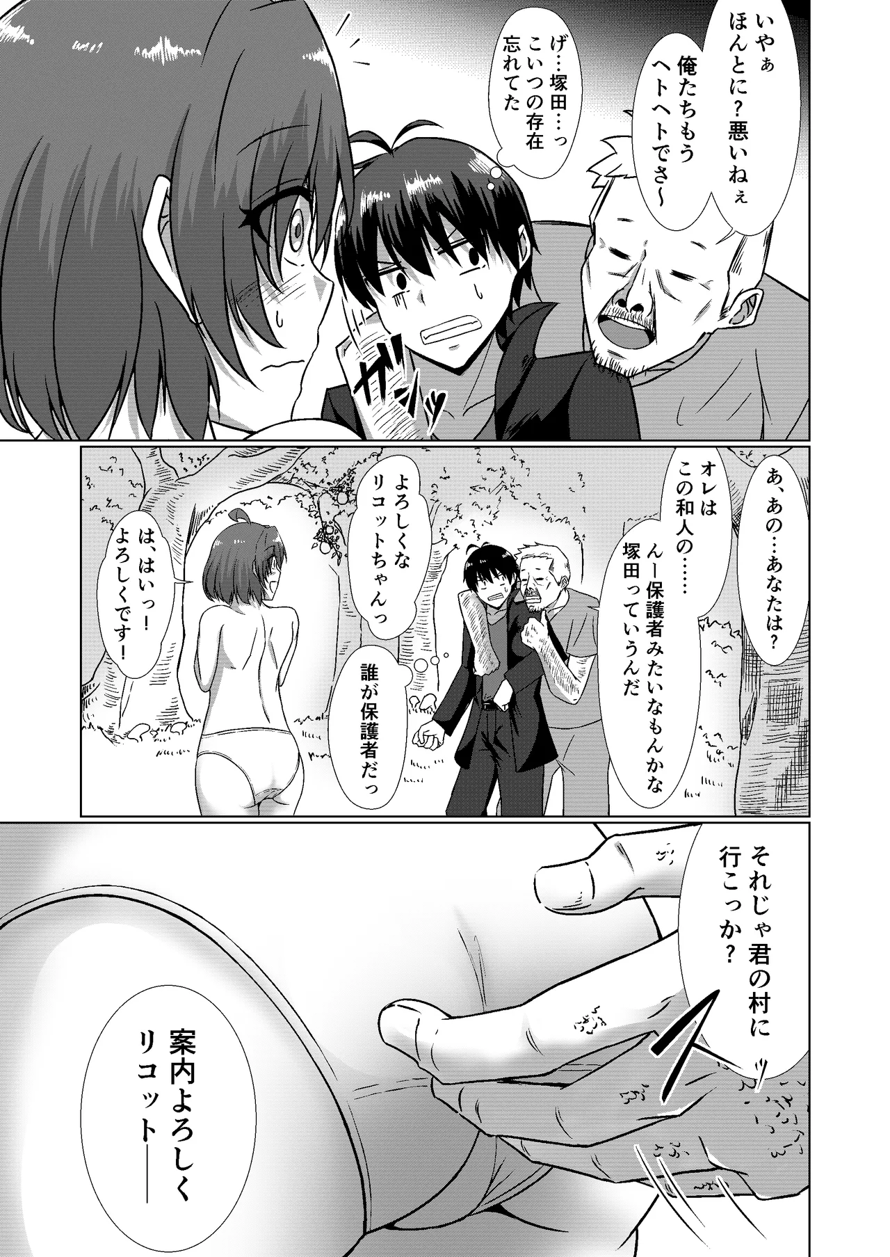 NTR転生～トラックにはねられ異世界に転生したら、はねた運ちゃんも一緒に転生してきた件～ Page.17