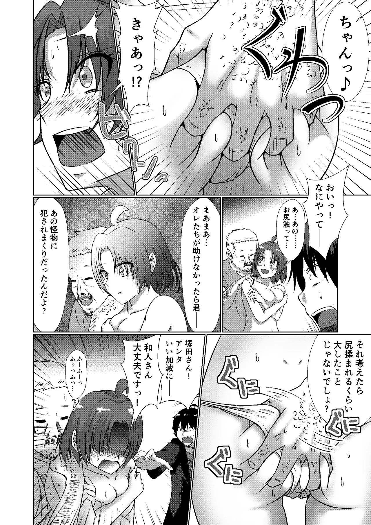 NTR転生～トラックにはねられ異世界に転生したら、はねた運ちゃんも一緒に転生してきた件～ Page.18