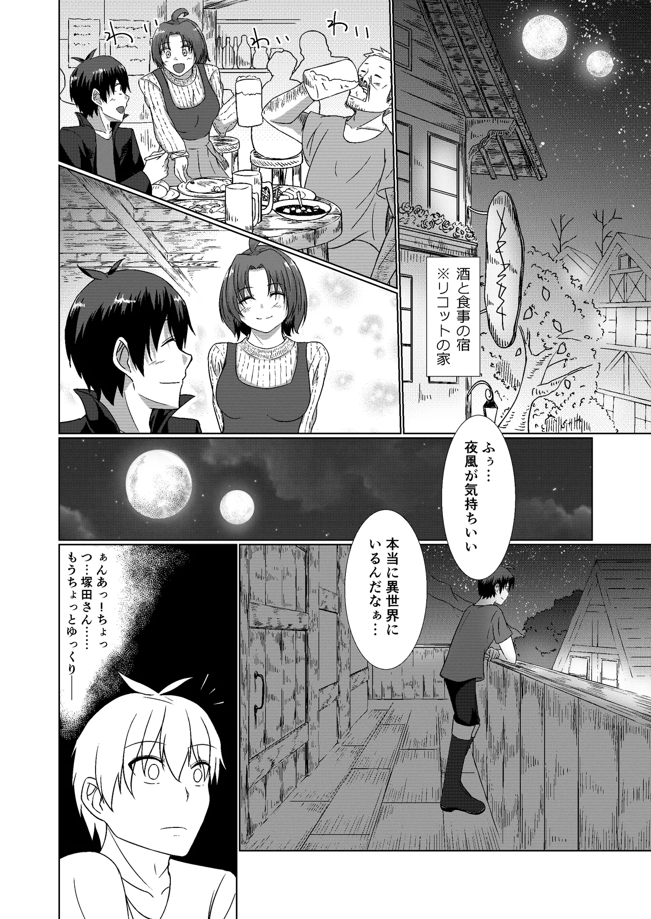 NTR転生～トラックにはねられ異世界に転生したら、はねた運ちゃんも一緒に転生してきた件～ Page.20