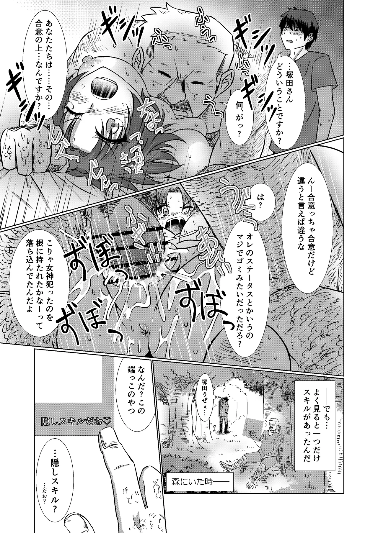 NTR転生～トラックにはねられ異世界に転生したら、はねた運ちゃんも一緒に転生してきた件～ Page.25