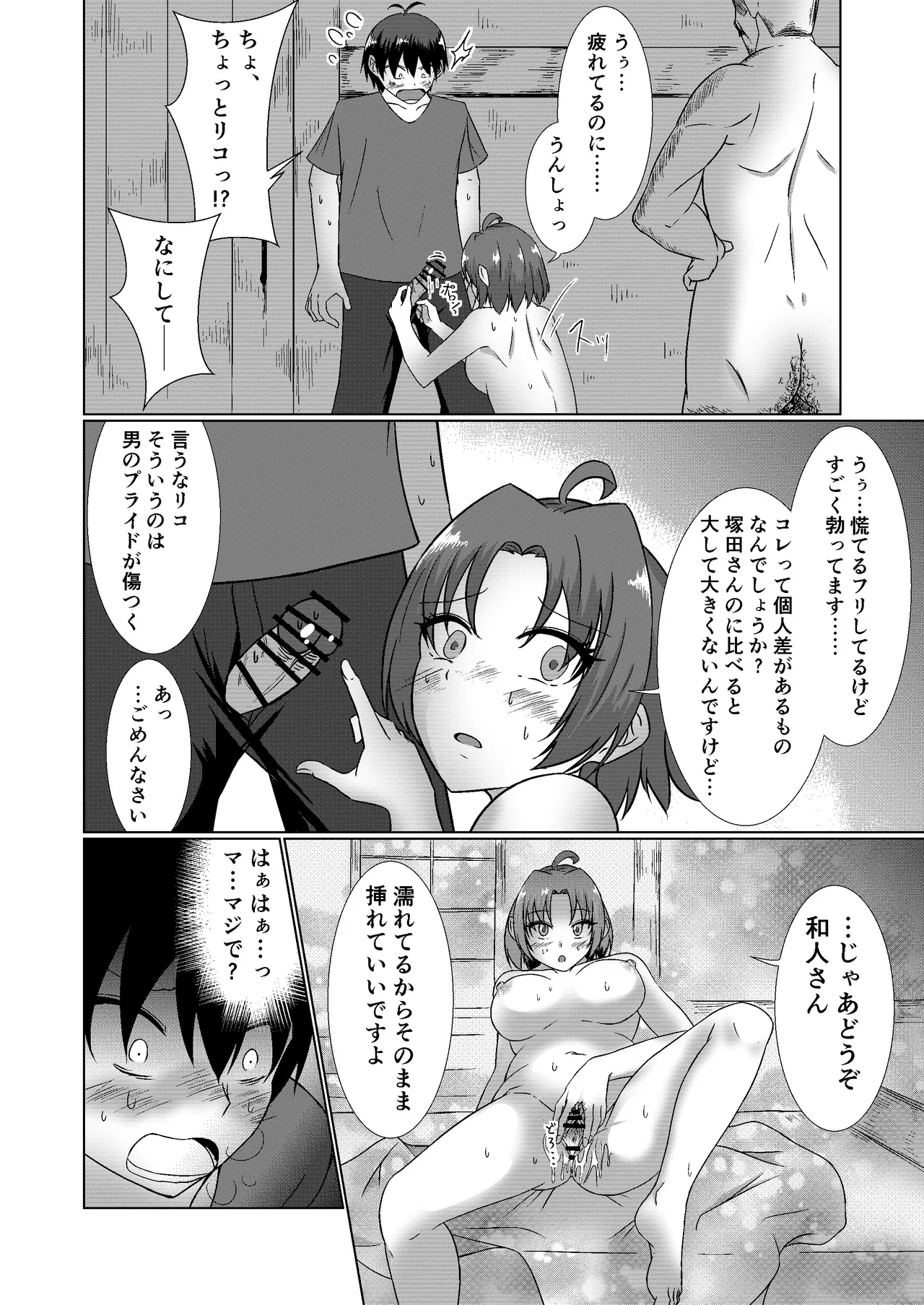 NTR転生～トラックにはねられ異世界に転生したら、はねた運ちゃんも一緒に転生してきた件～ Page.30