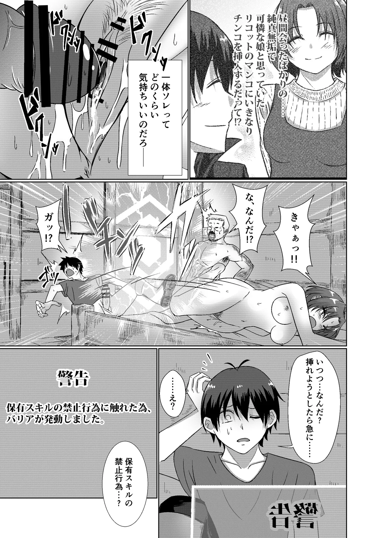 NTR転生～トラックにはねられ異世界に転生したら、はねた運ちゃんも一緒に転生してきた件～ Page.31