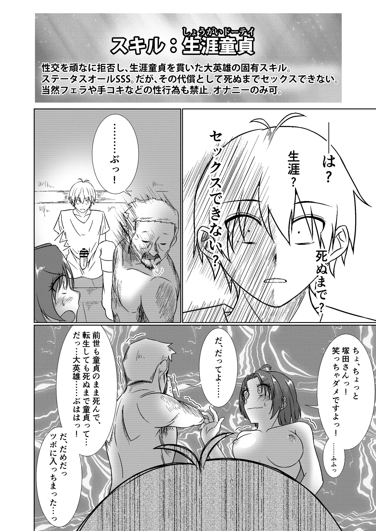 NTR転生～トラックにはねられ異世界に転生したら、はねた運ちゃんも一緒に転生してきた件～ Page.32