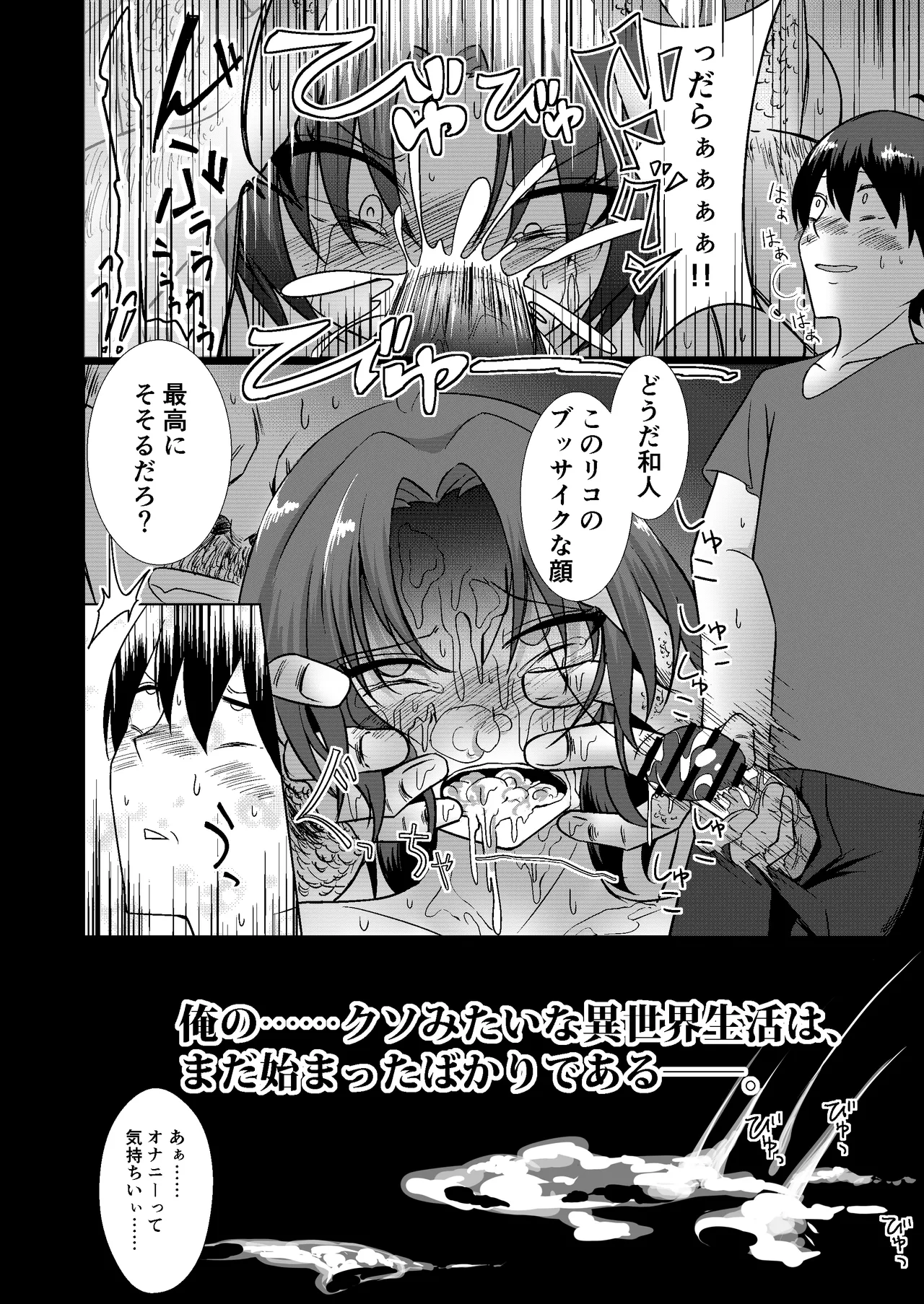 NTR転生～トラックにはねられ異世界に転生したら、はねた運ちゃんも一緒に転生してきた件～ Page.34