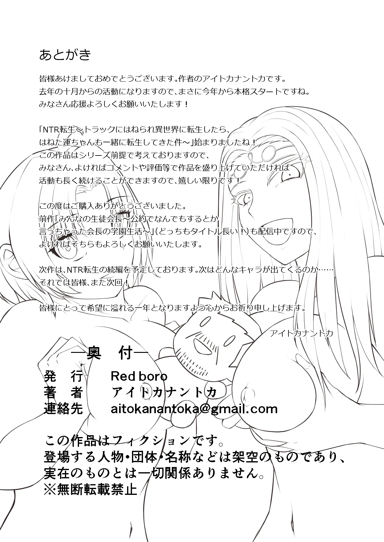 NTR転生～トラックにはねられ異世界に転生したら、はねた運ちゃんも一緒に転生してきた件～ Page.35
