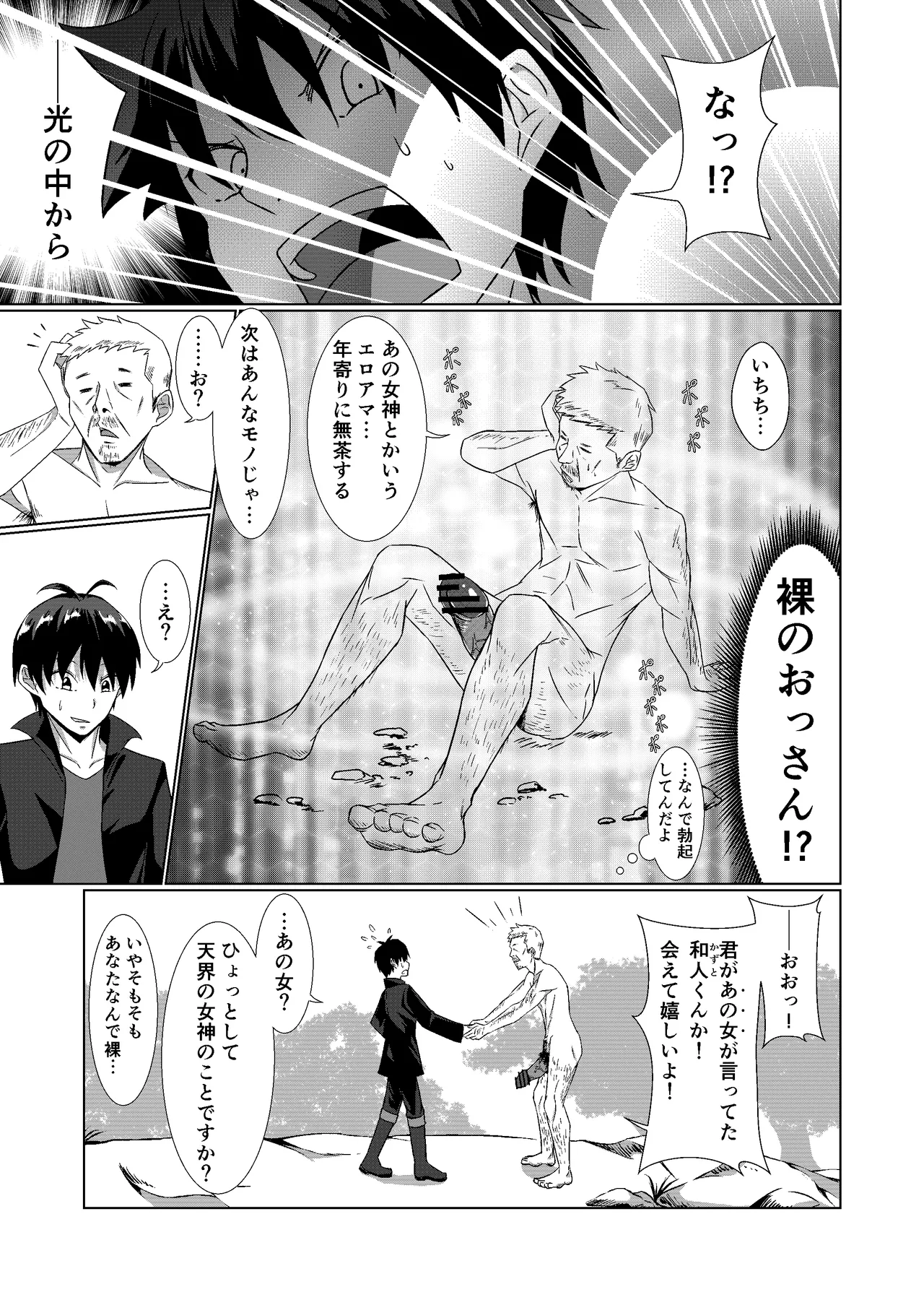 NTR転生～トラックにはねられ異世界に転生したら、はねた運ちゃんも一緒に転生してきた件～ Page.7