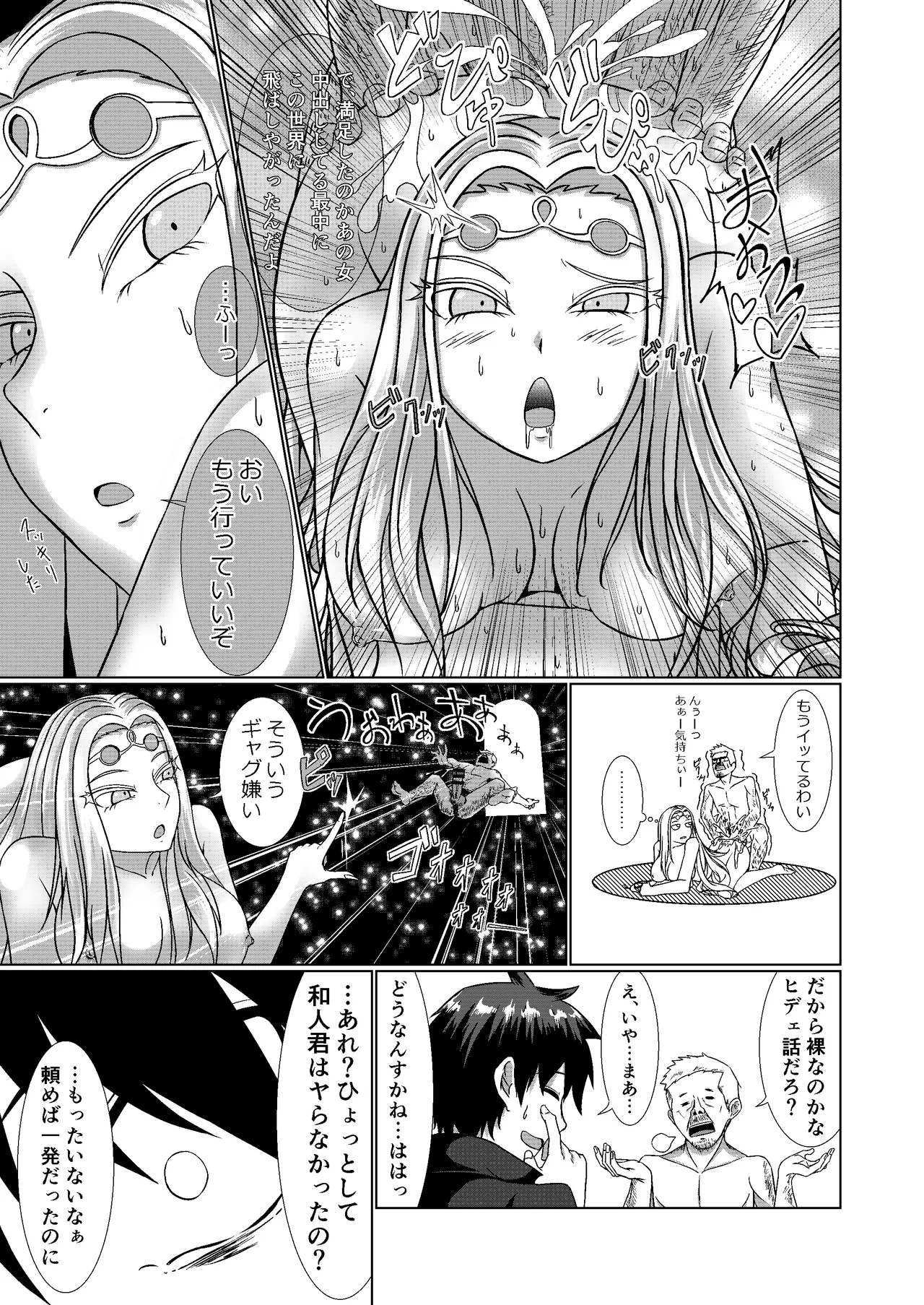 NTR転生～トラックにはねられ異世界に転生したら、はねた運ちゃんも一緒に転生してきた件～ Page.9