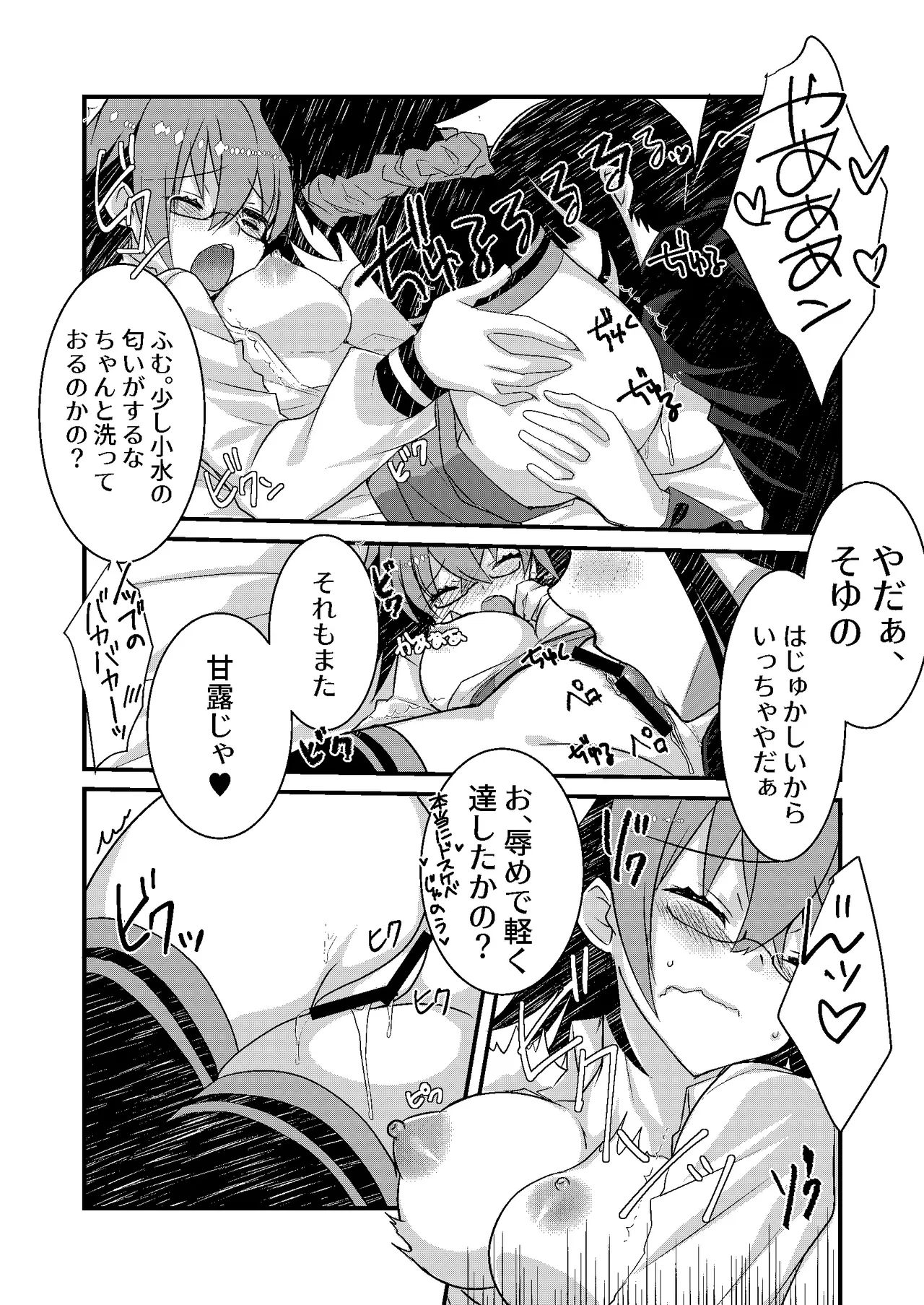 [ネコマルドウ。 (たぢまよしかづ)] カッツ(INノッブ)×ぐだこ×カッツ (Fate/Grand Order) [DL版] Page.10