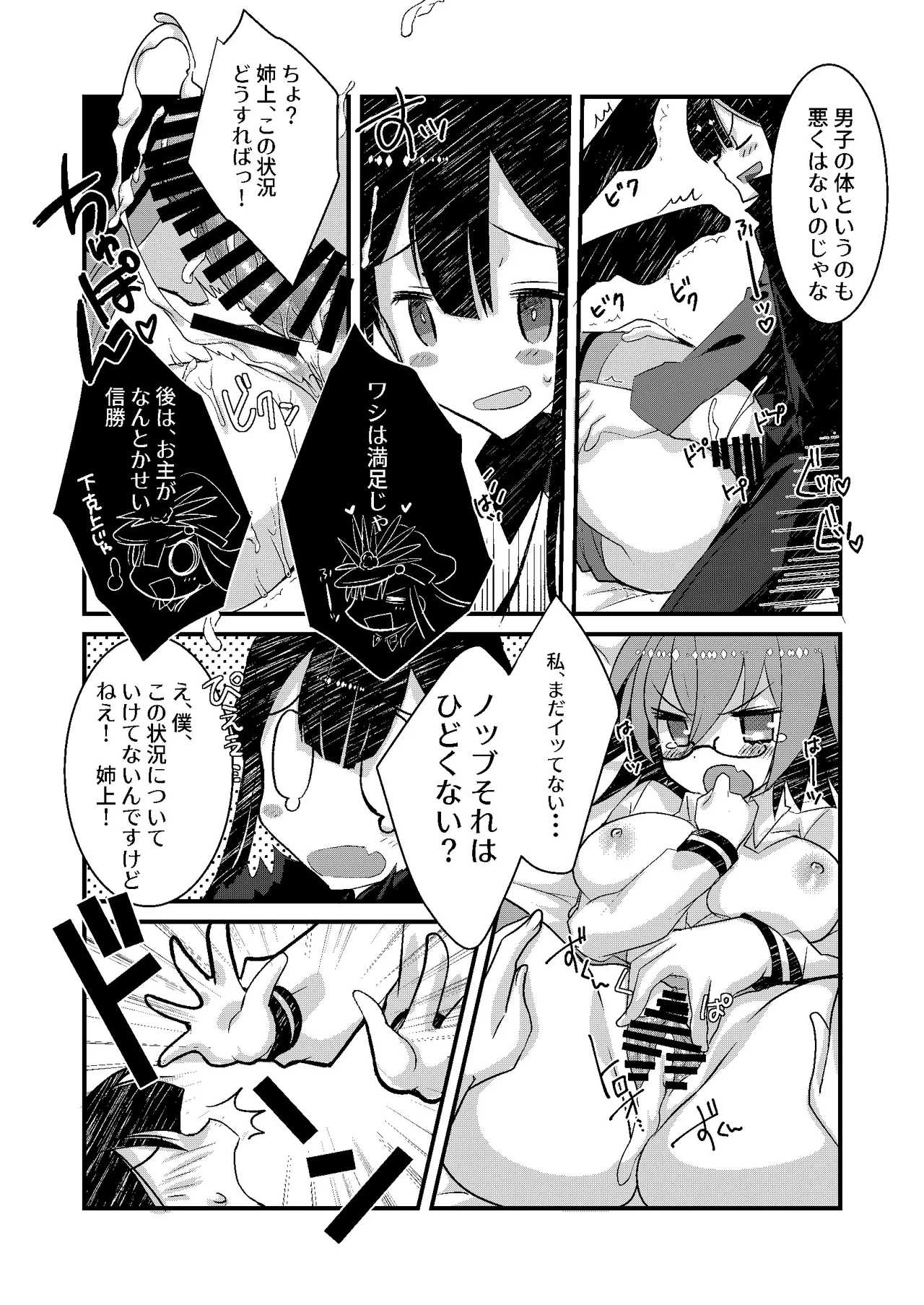 [ネコマルドウ。 (たぢまよしかづ)] カッツ(INノッブ)×ぐだこ×カッツ (Fate/Grand Order) [DL版] Page.14