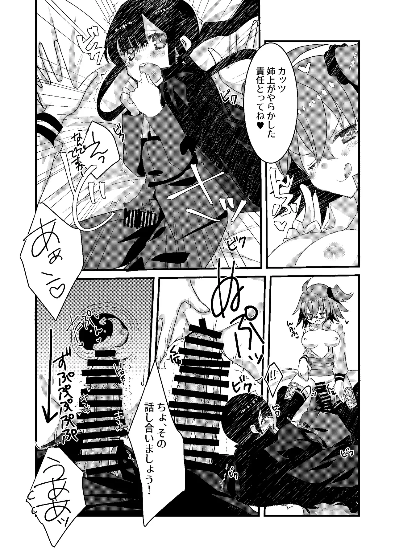 [ネコマルドウ。 (たぢまよしかづ)] カッツ(INノッブ)×ぐだこ×カッツ (Fate/Grand Order) [DL版] Page.15