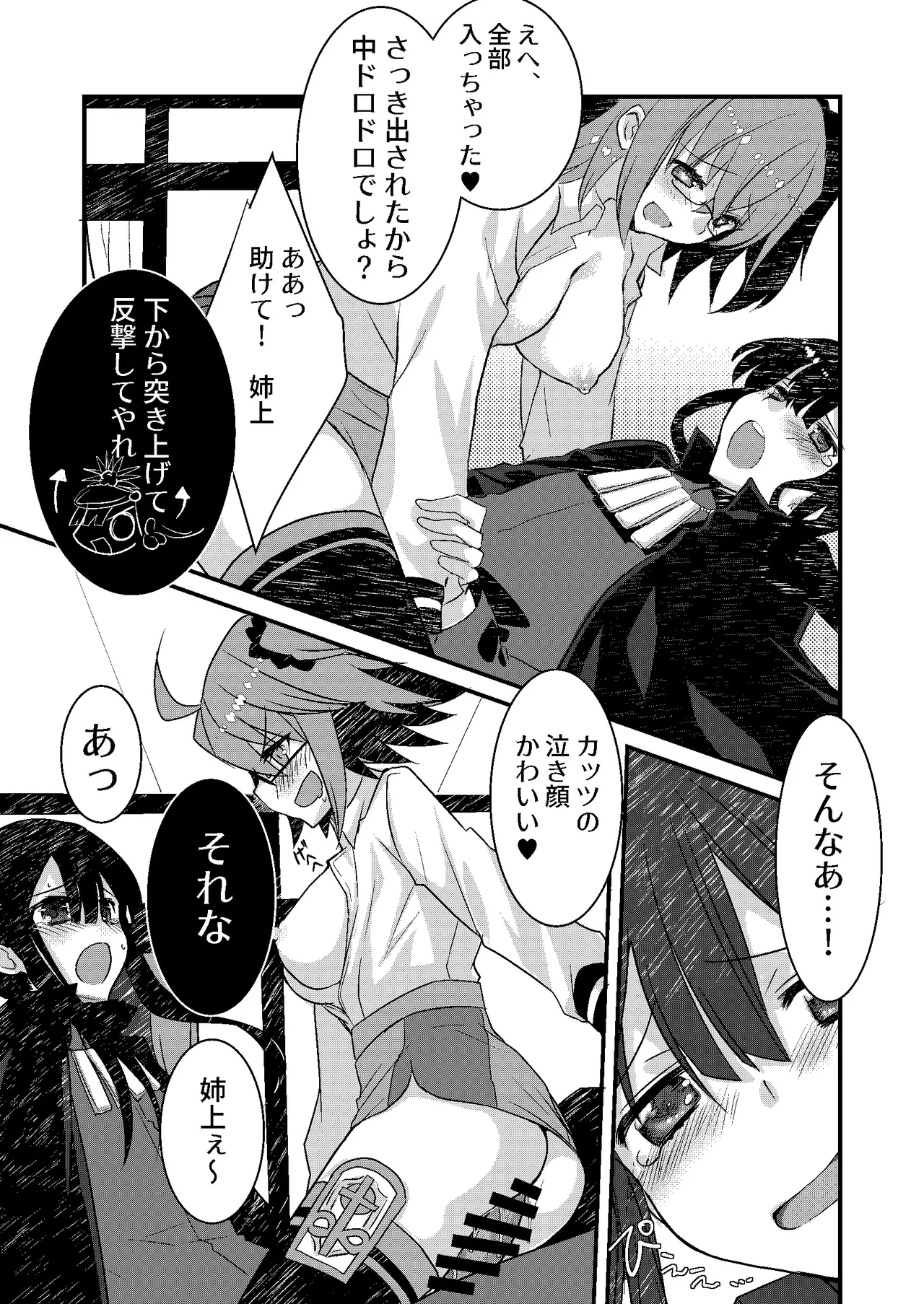 [ネコマルドウ。 (たぢまよしかづ)] カッツ(INノッブ)×ぐだこ×カッツ (Fate/Grand Order) [DL版] Page.16