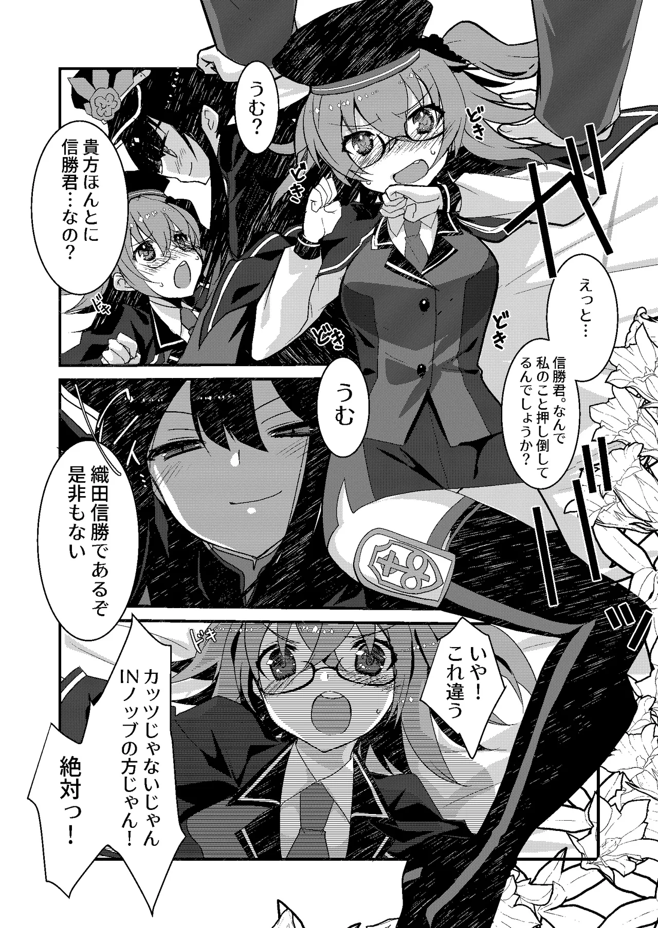 [ネコマルドウ。 (たぢまよしかづ)] カッツ(INノッブ)×ぐだこ×カッツ (Fate/Grand Order) [DL版] Page.3