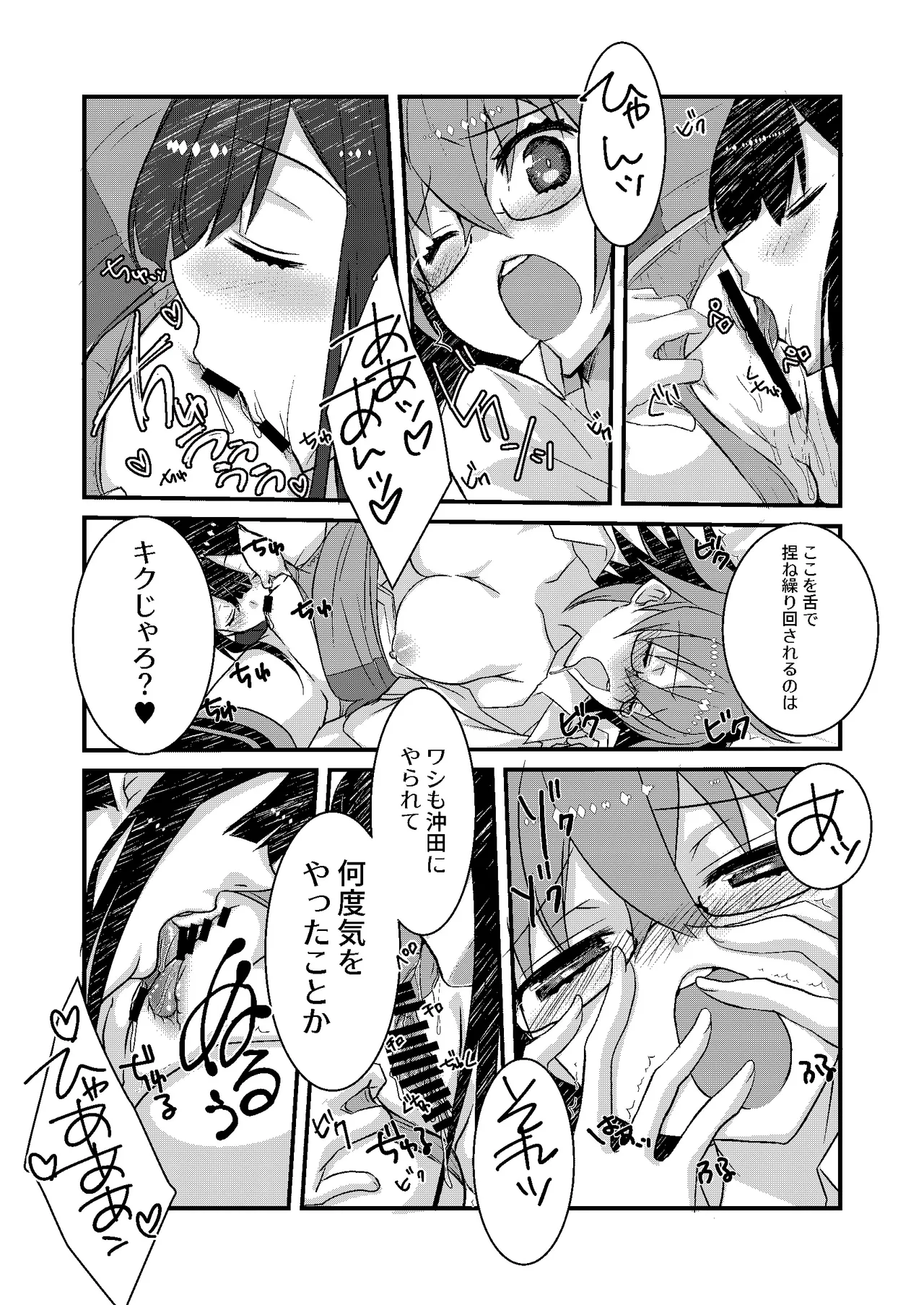 [ネコマルドウ。 (たぢまよしかづ)] カッツ(INノッブ)×ぐだこ×カッツ (Fate/Grand Order) [DL版] Page.9